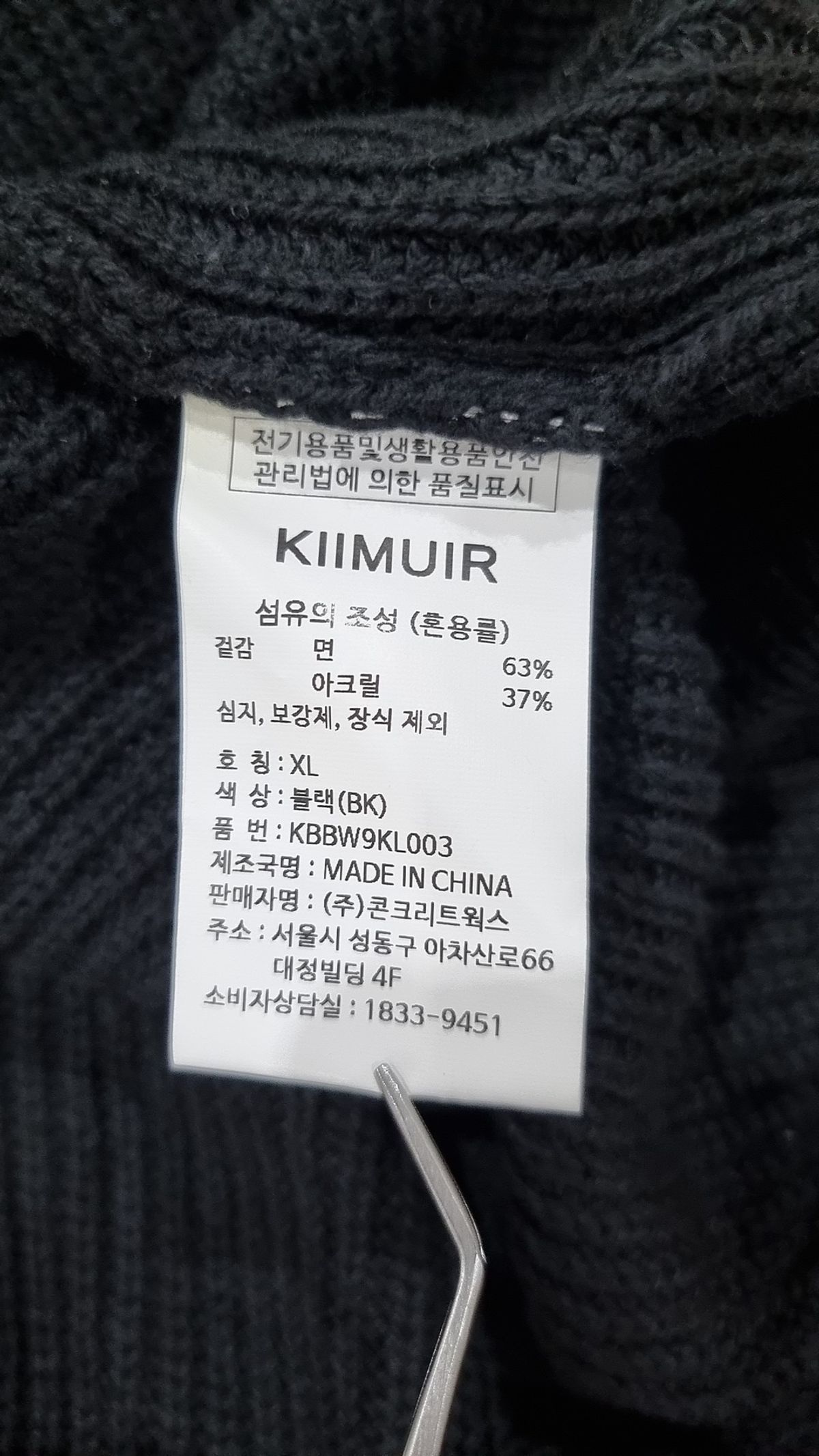 키뮤어(KIIMUIR) 카디건 XL