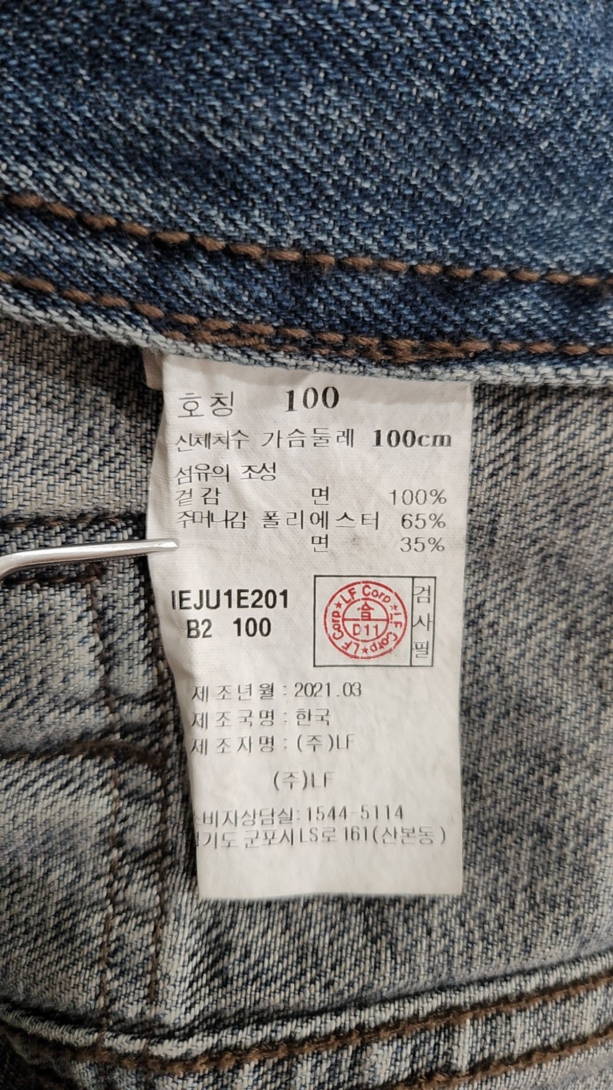 일꼬르소(IL CORSO) 데님/트러커 재킷 100