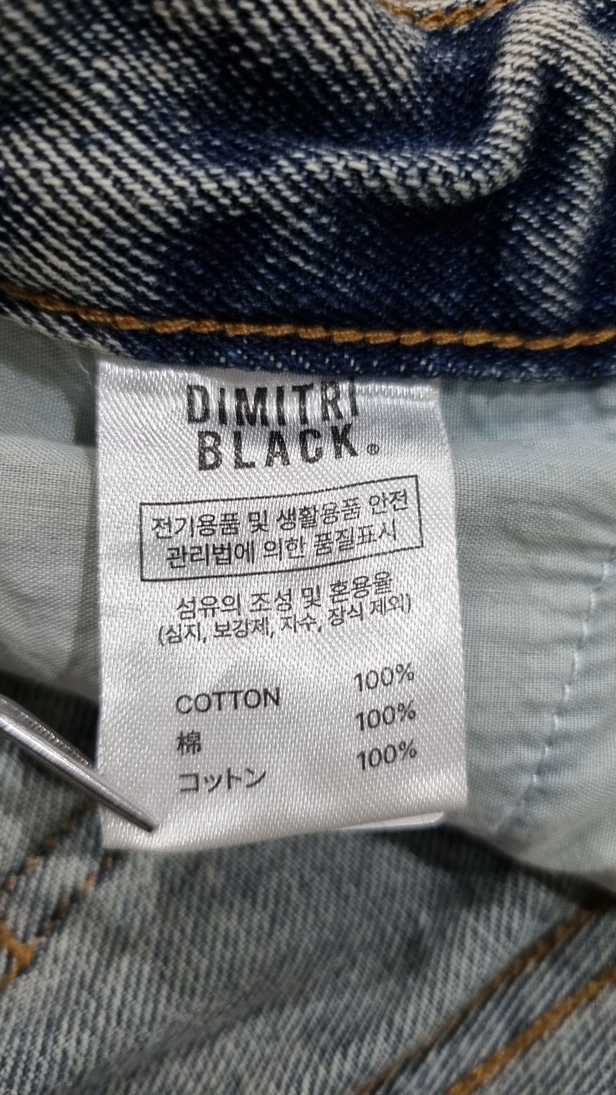 디미트리블랙(DIMITRI BLACK) 청/데님 팬츠 2