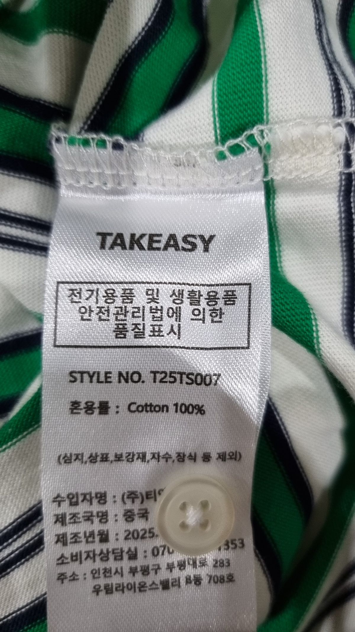 테이크이지(TAKEASY) 얼터네이트 스트라이프 카라티 (아이보리) M