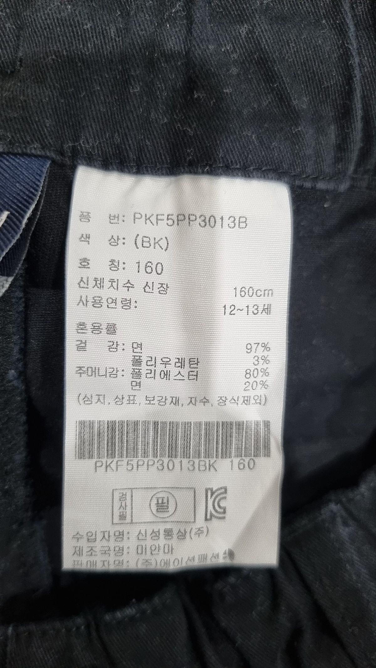 폴햄(POLHAM) 코튼 팬츠 160