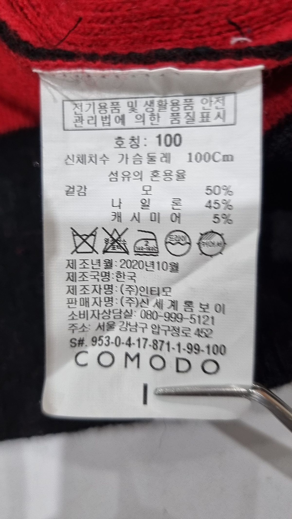 코모도(COMODO) 니트/스웨터 M