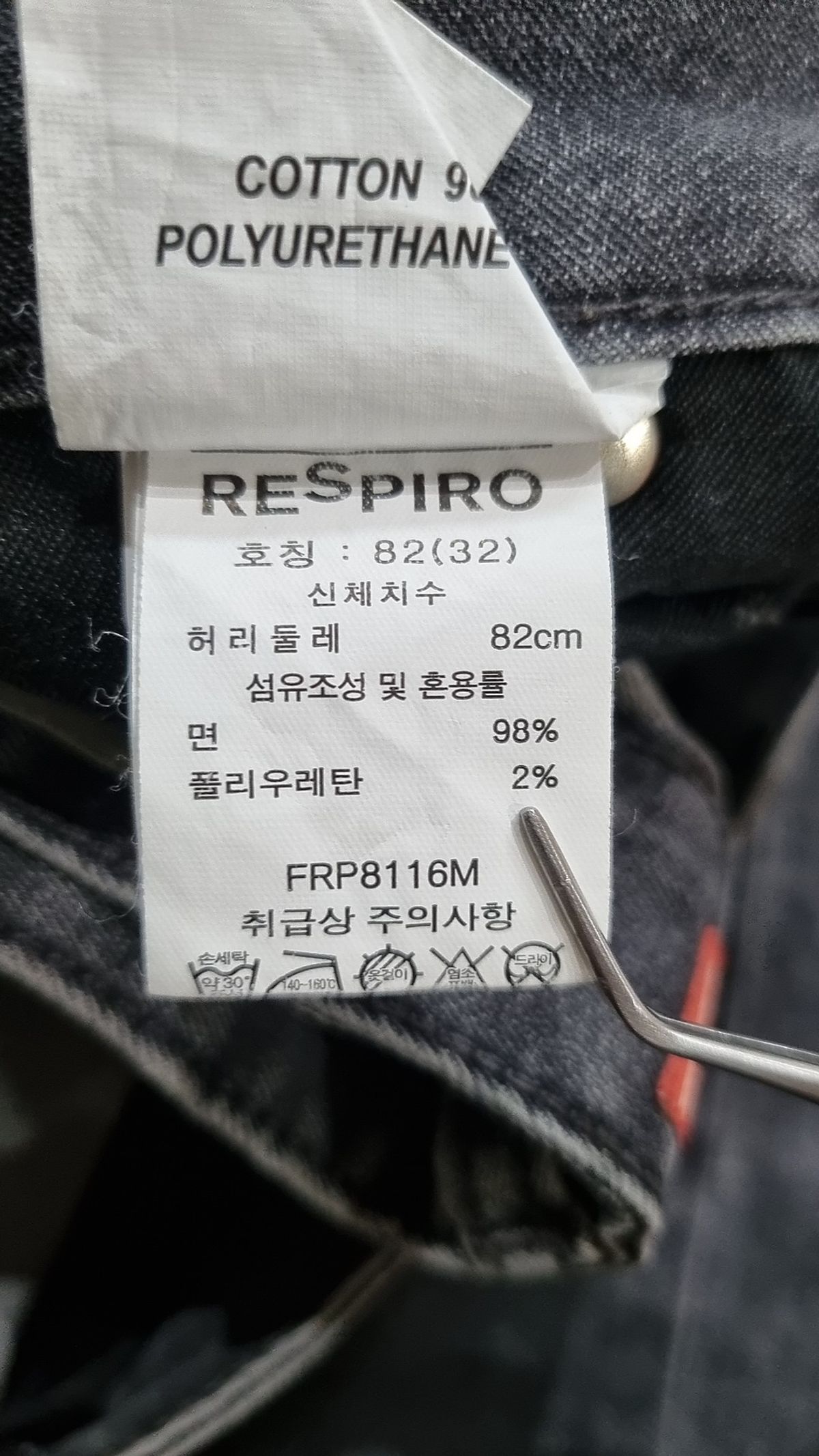 레스피로(RESPIRO) 청/데님 팬츠 82