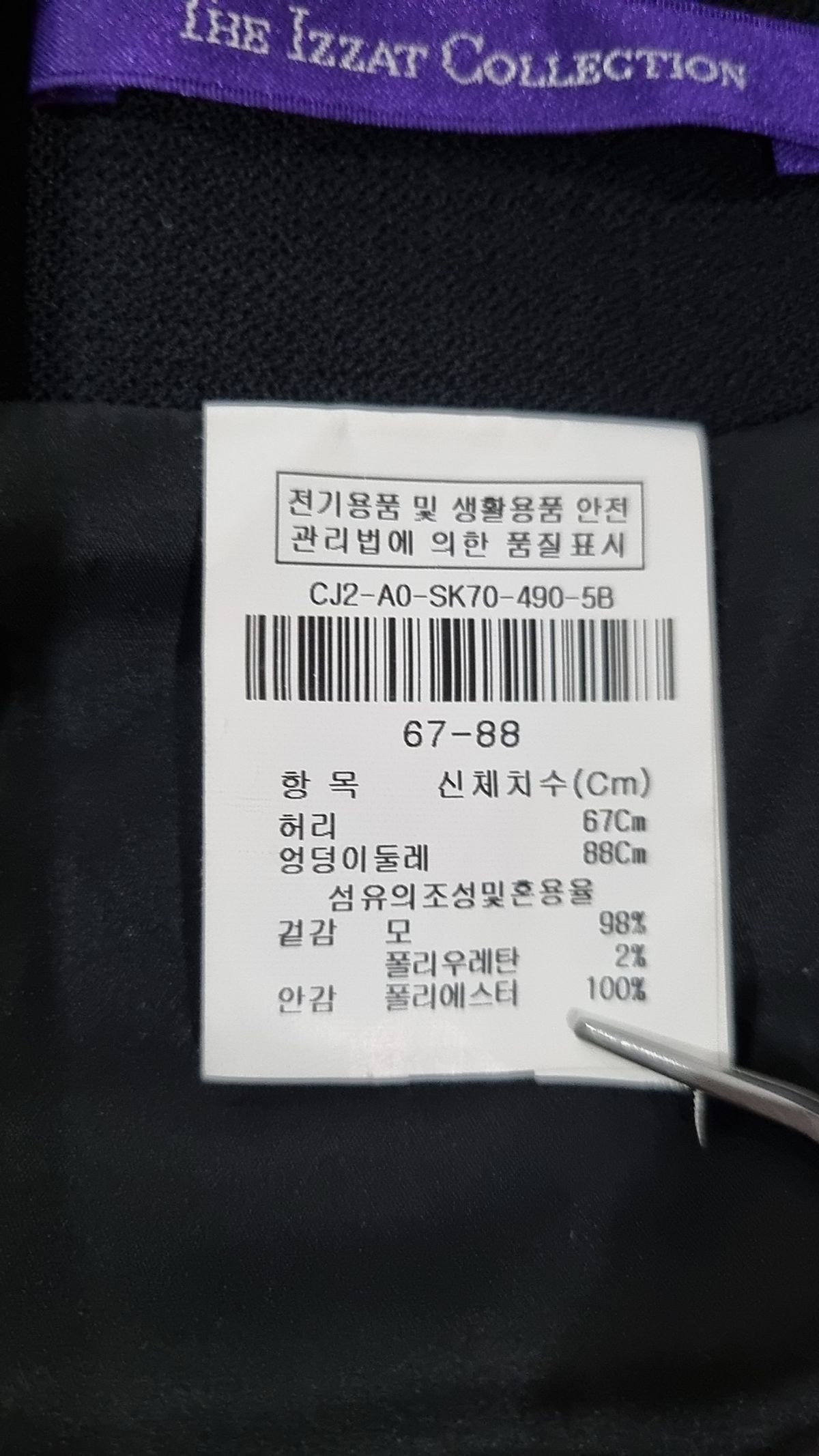 더아이잗컬렉션(THE IZZAT COLLECTION) 롱스커트 67-88