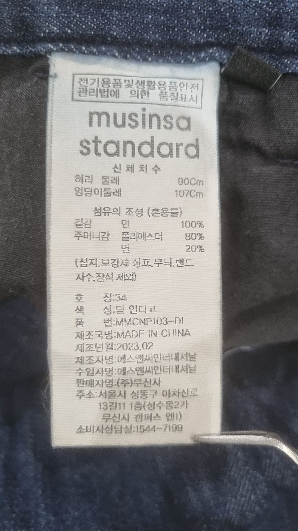 무신사 스탠다드(MUSINSA STANDARD) 청/데님 팬츠 34