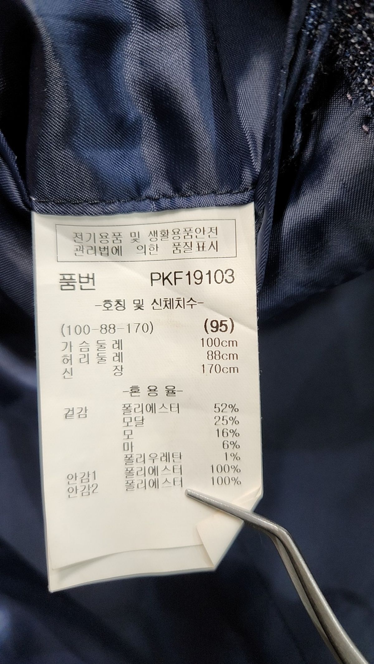 파크랜드(PARKLAND) 슈트/블레이저 재킷 95