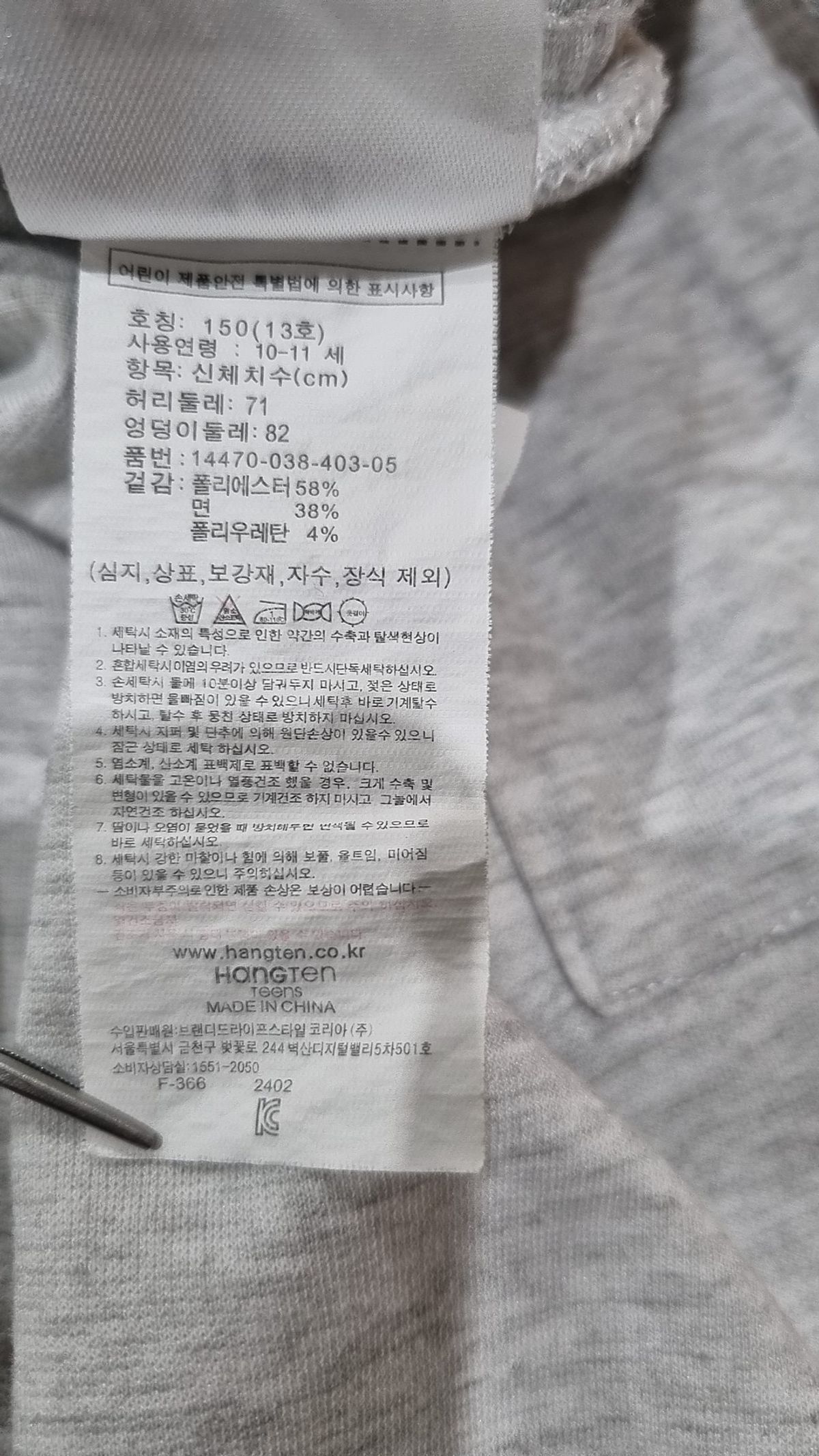 행텐 틴즈(HANGTEN TEENS) 틴즈 쿨텐션 카고 조거팬츠_055(14470-038-403-05) 150