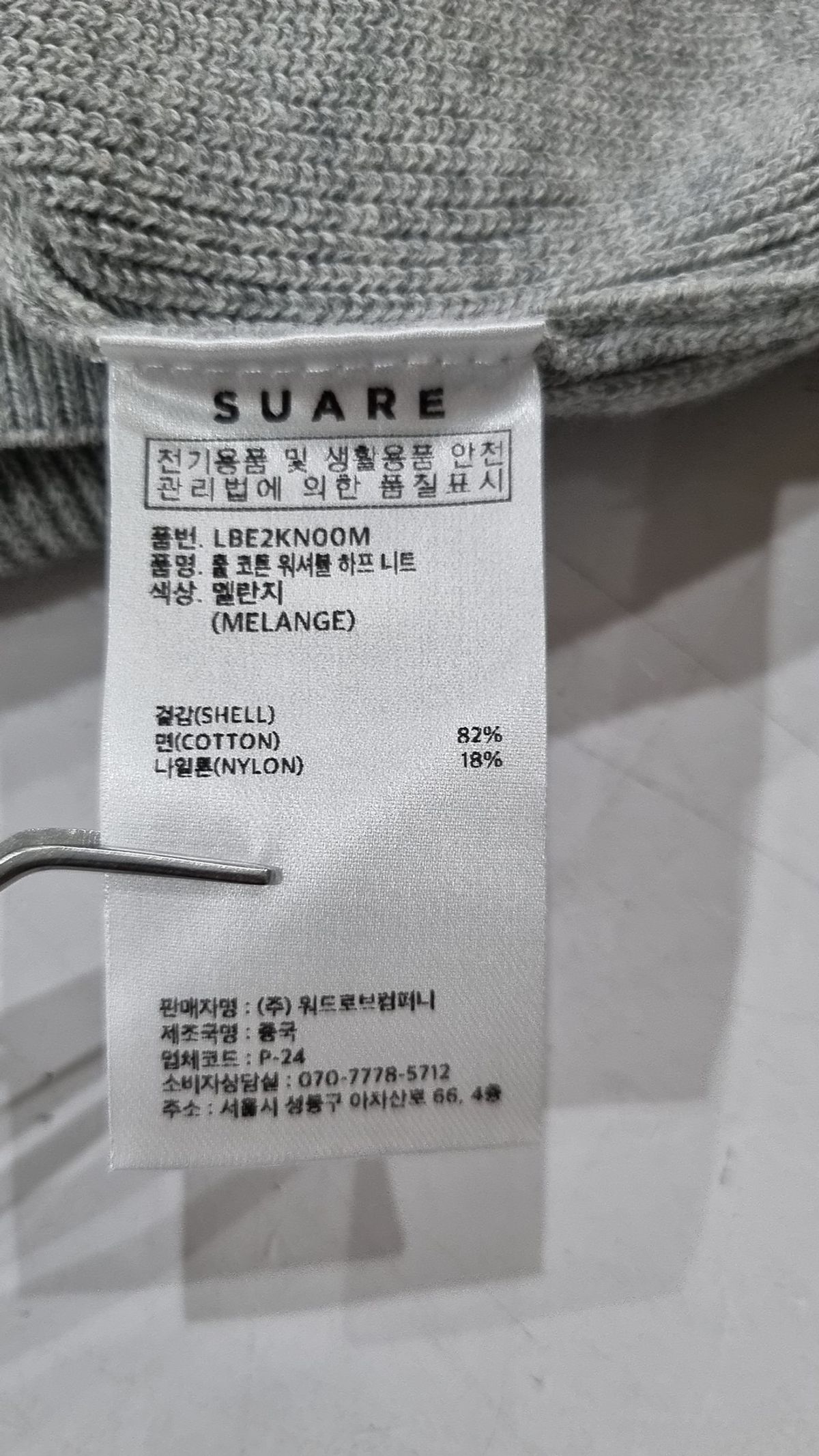 수아레(SUARE) 니트/스웨터 XL