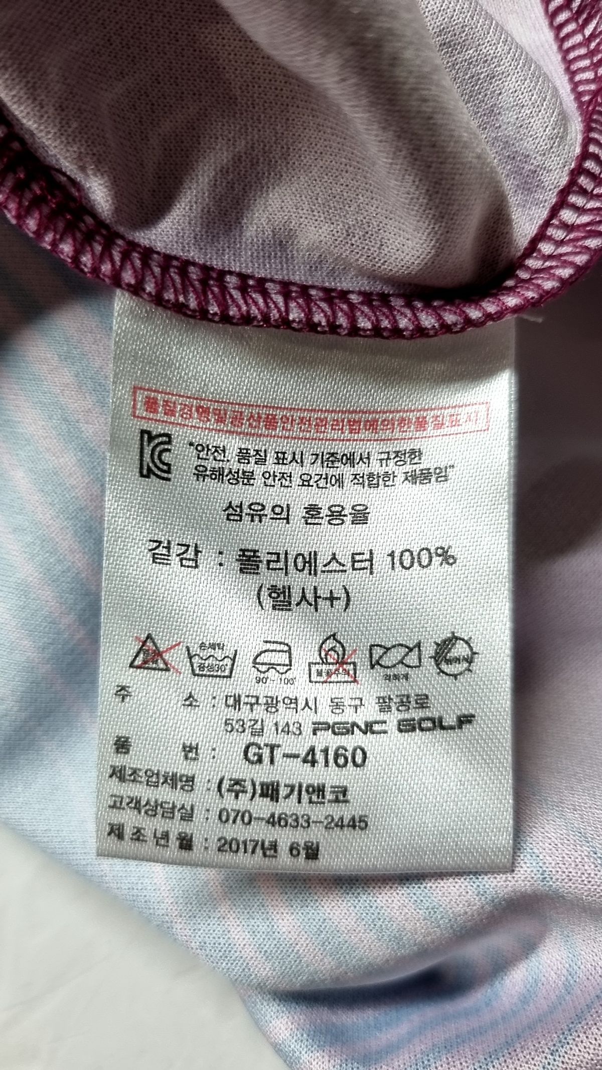 피지알(PGR) 피케/카라 티셔츠 75