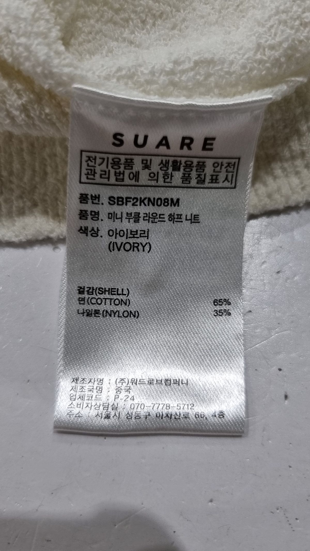 수아레(SUARE) 니트/스웨터 L