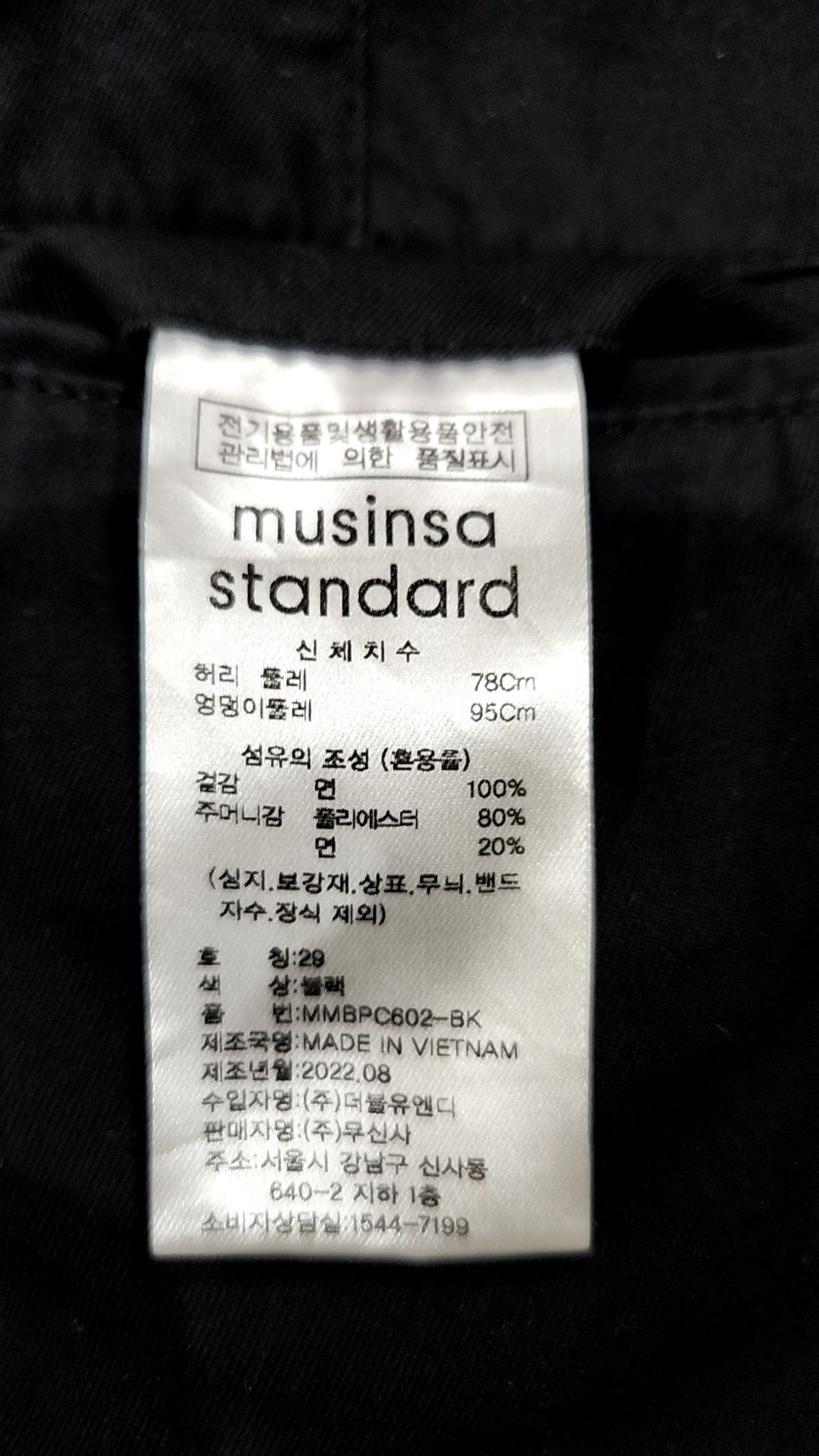 무신사 스탠다드(MUSINSA STANDARD) 코튼 팬츠 29