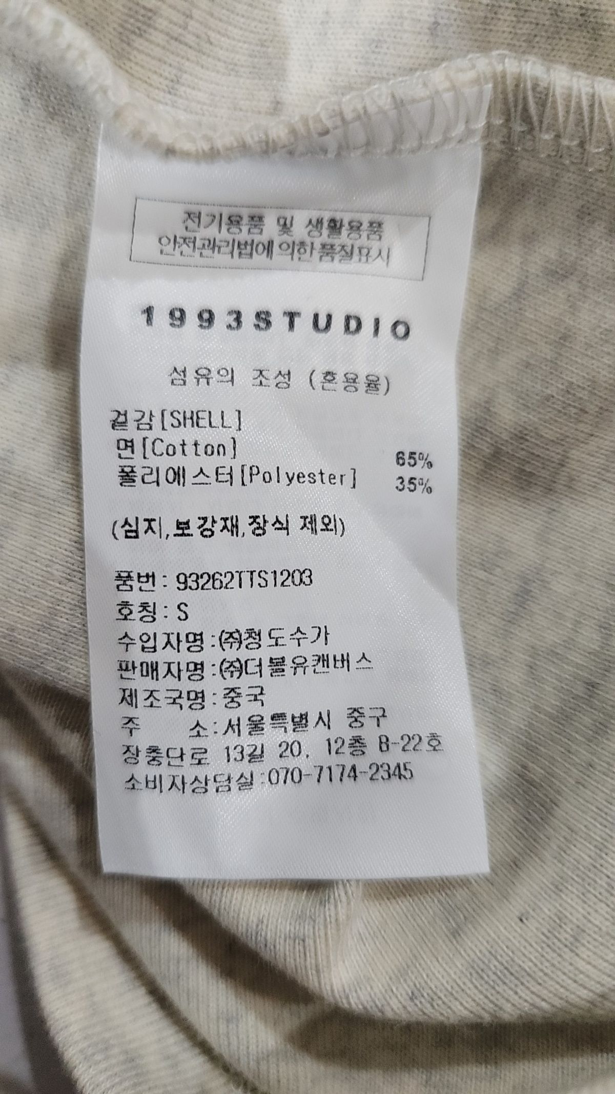 1993스튜디오(1993STUDIO) 베이직 우먼 티셔츠 (8colors) S