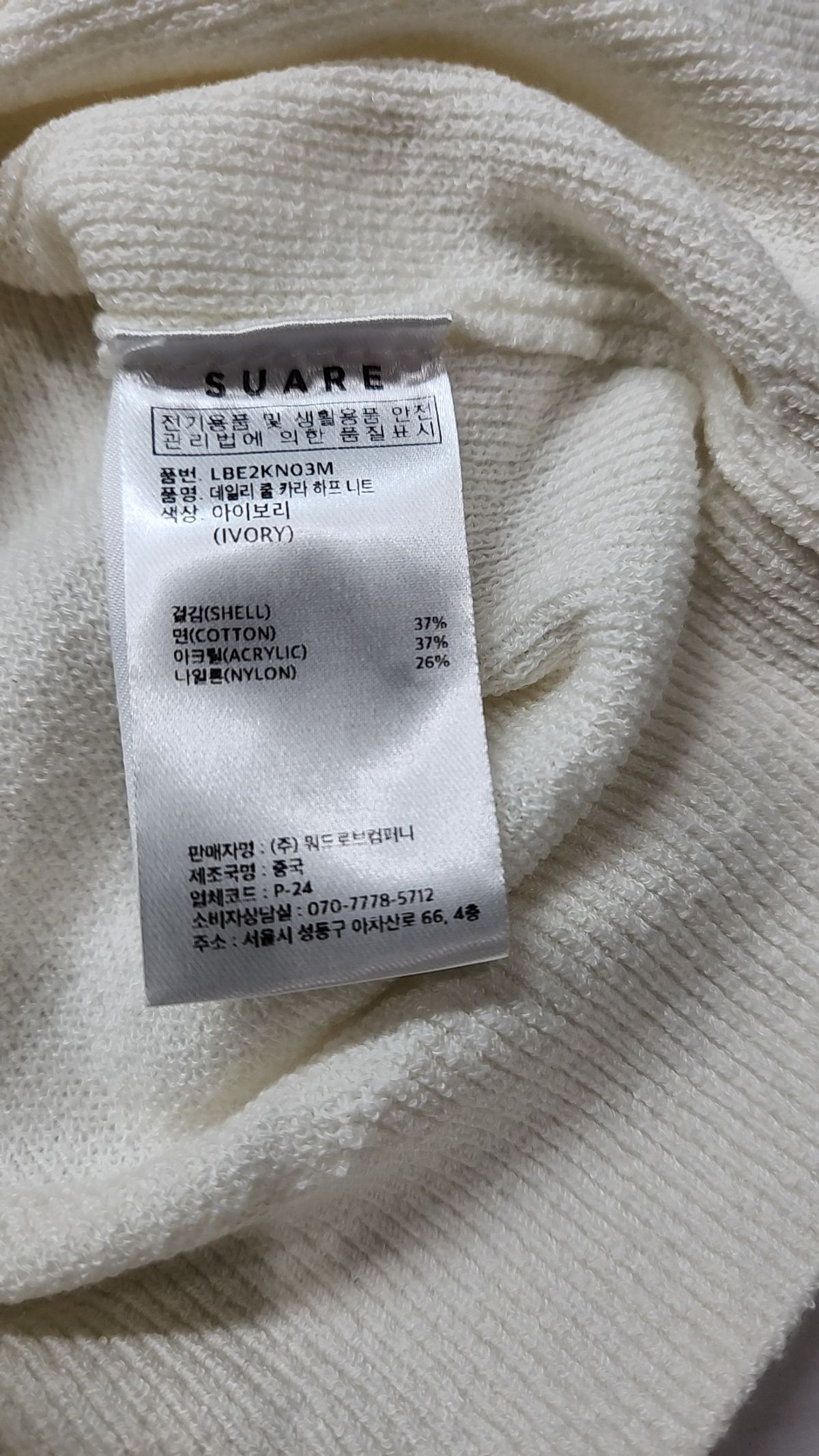 수아레(SUARE) 니트/스웨터 L