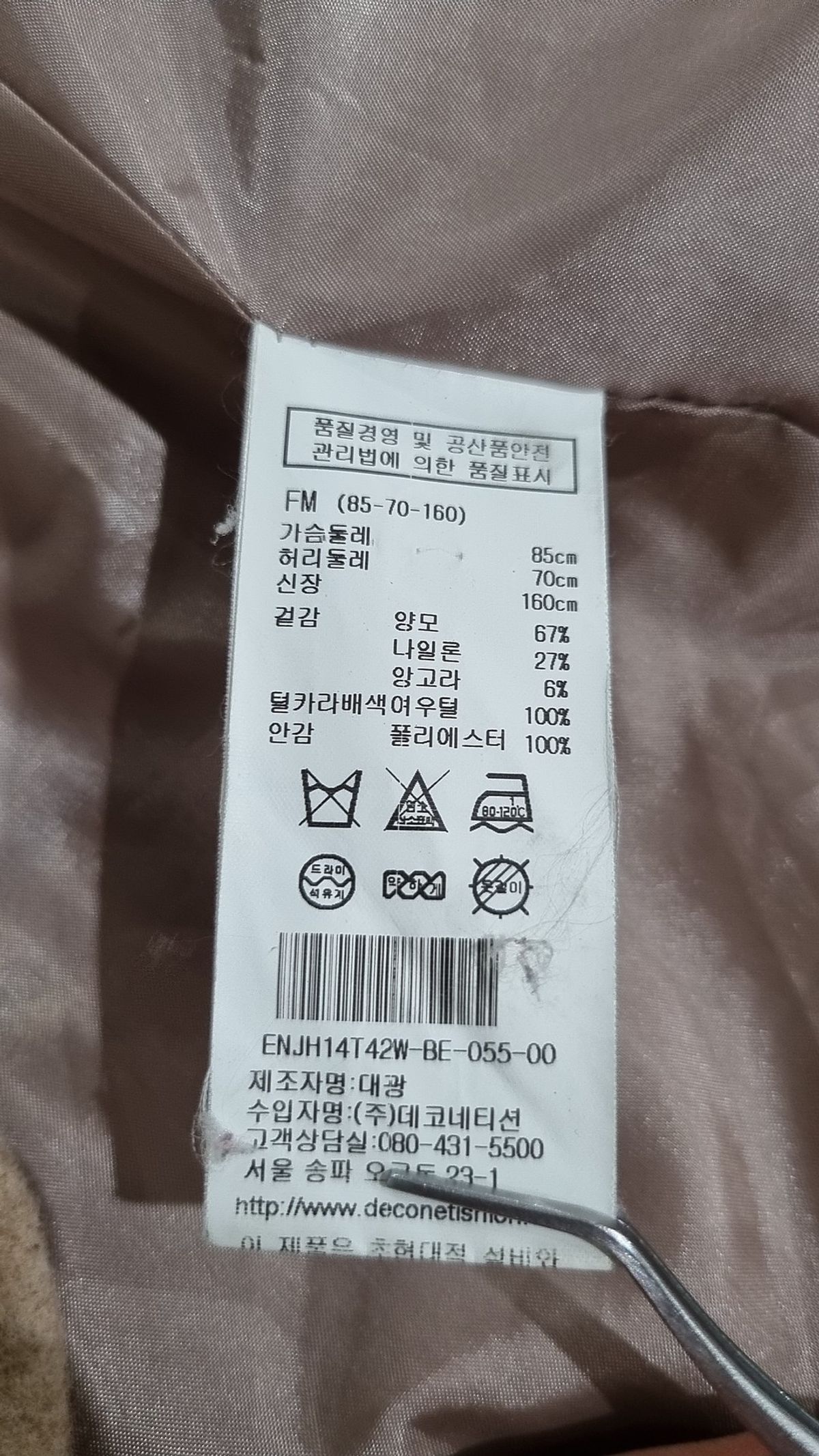 이앤씨(EnC) 겨울 기타 코트 85-70-160
