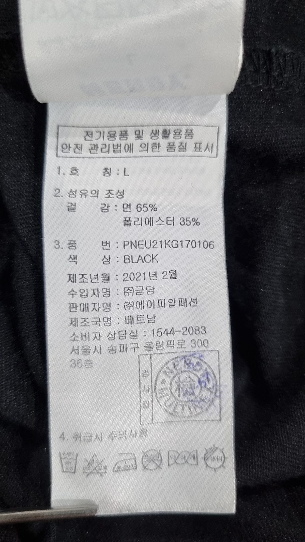 엔디와이(NDY) 반소매 티셔츠 L