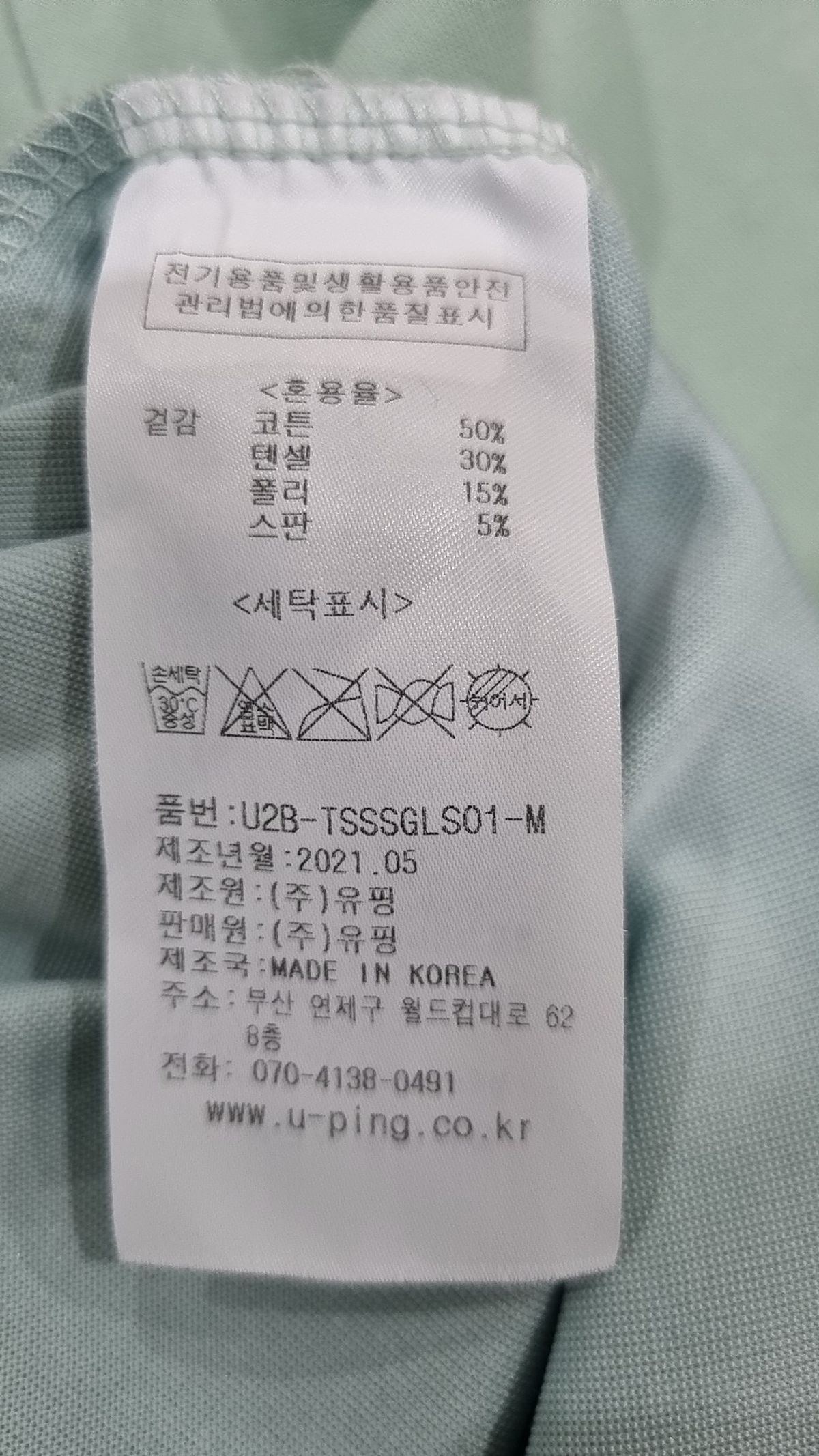 유핑(UPING) 반소매 티셔츠 XXL