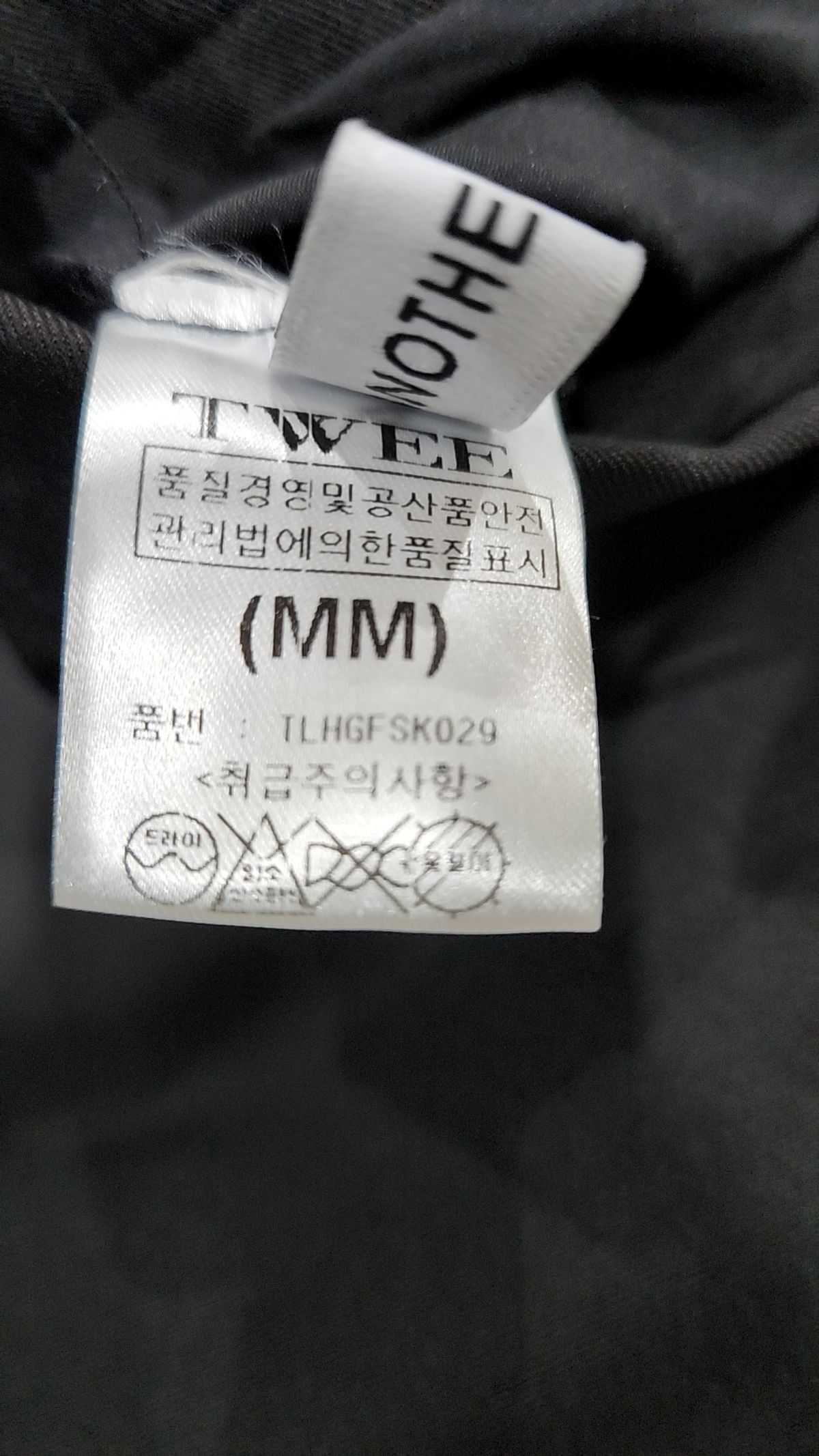 트위(TWEE) 롱스커트 MM