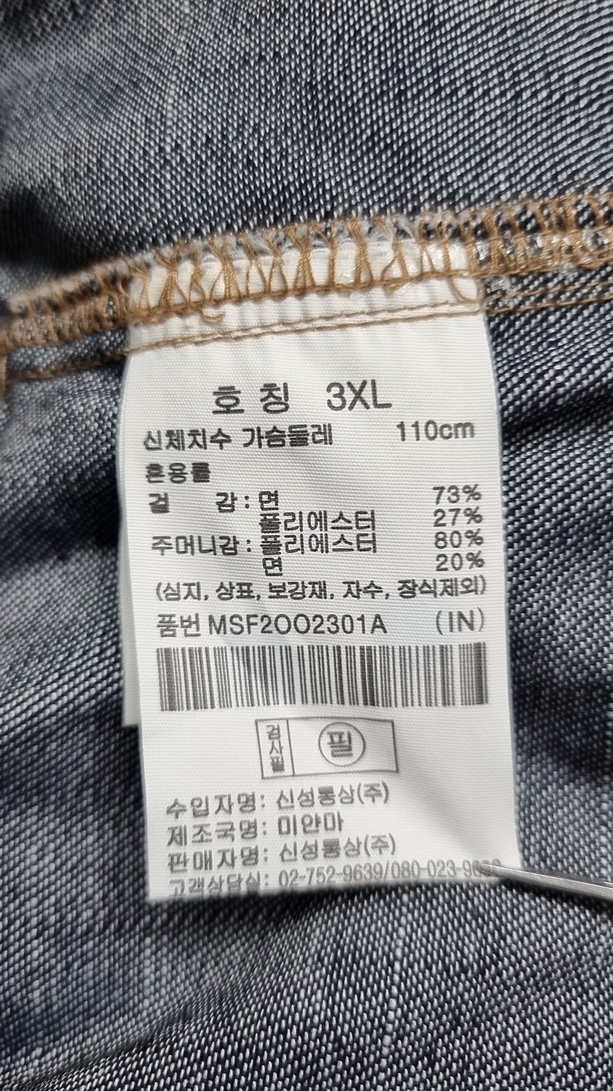 탑텐(TOPTEN) 캐주얼 셔츠 XXXL