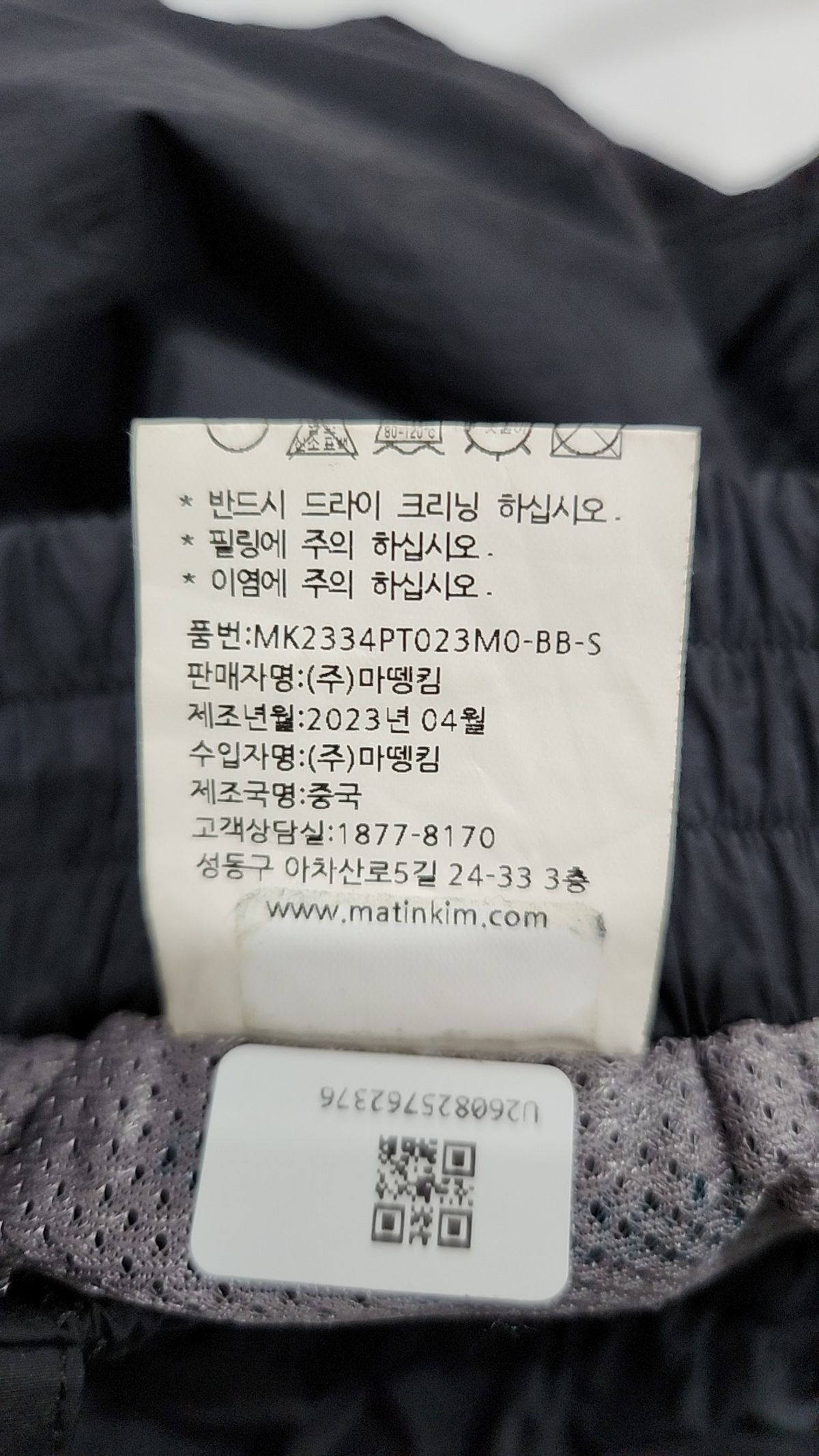 마뗑킴(MATIN KIM) 트레이닝 팬츠 S