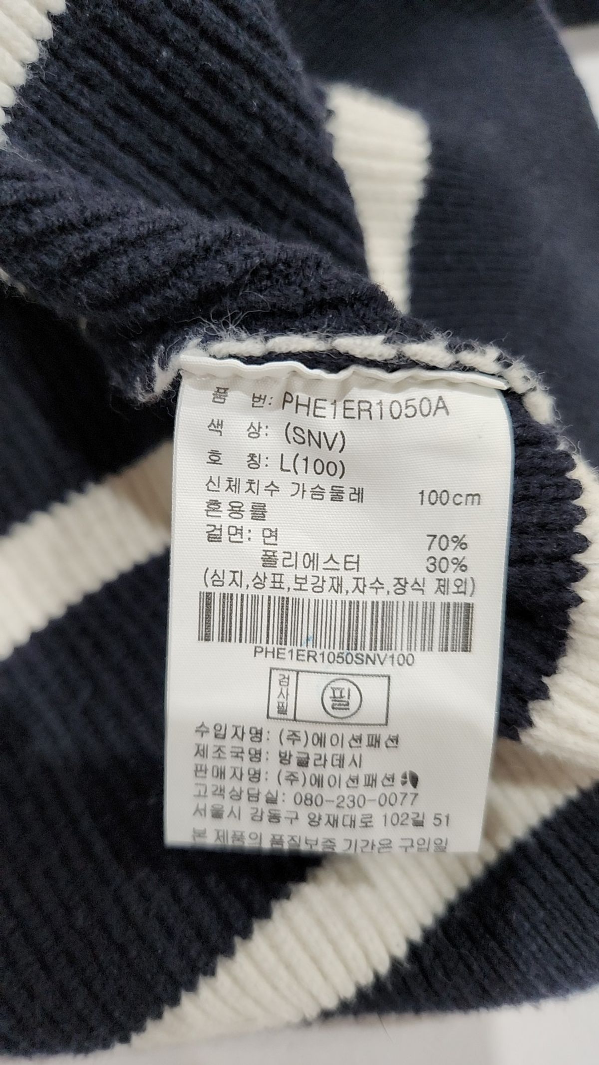 폴햄(POLHAM) 니트/스웨터 L