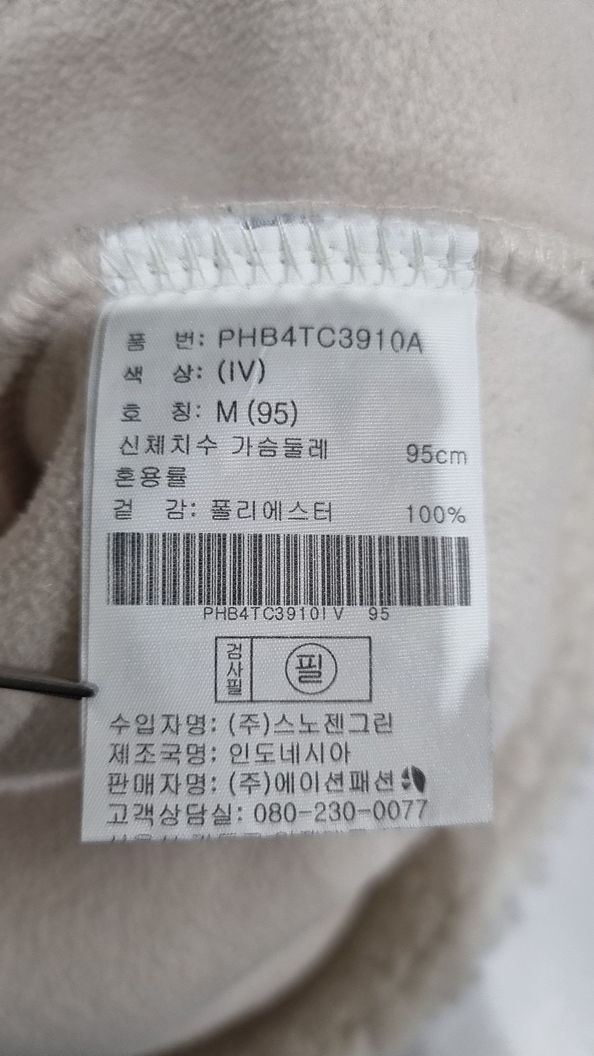 폴햄(POLHAM) 플리스 M