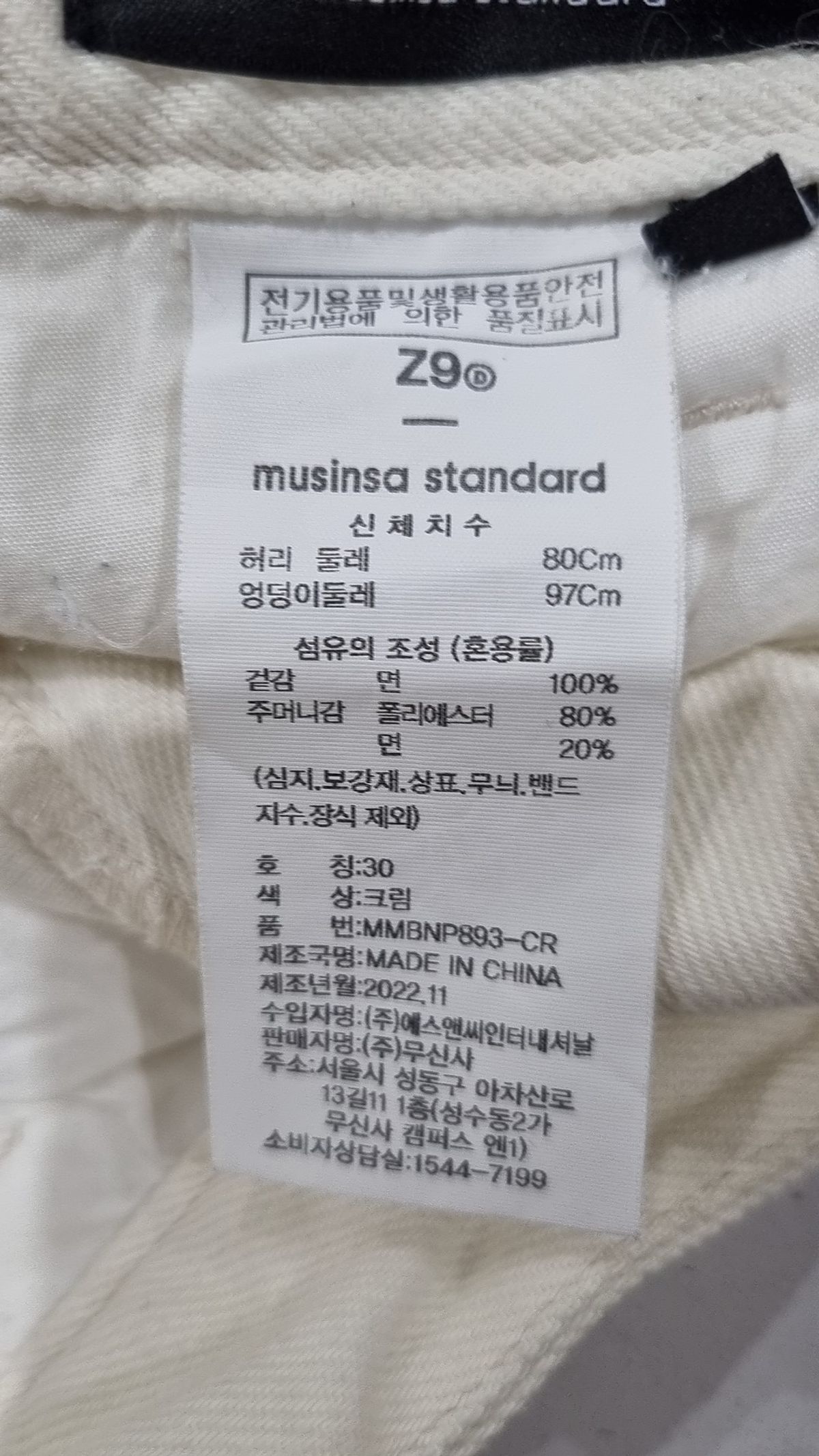 무신사 스탠다드(MUSINSA STANDARD) CONE 딥 턱 커브드 데님 팬츠 [크림] 30