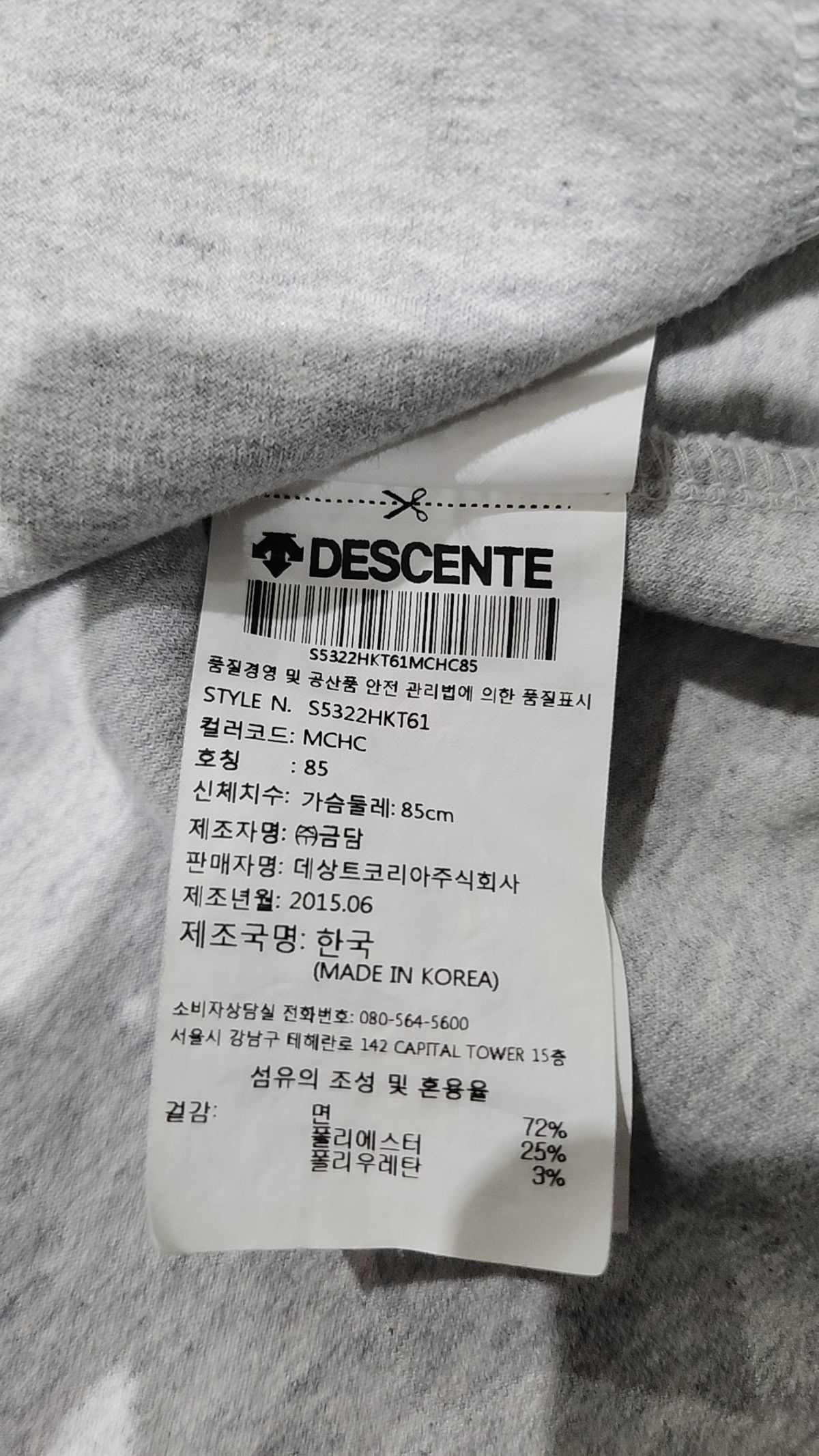 데상트(DESCENTE) 트레이닝 재킷 85