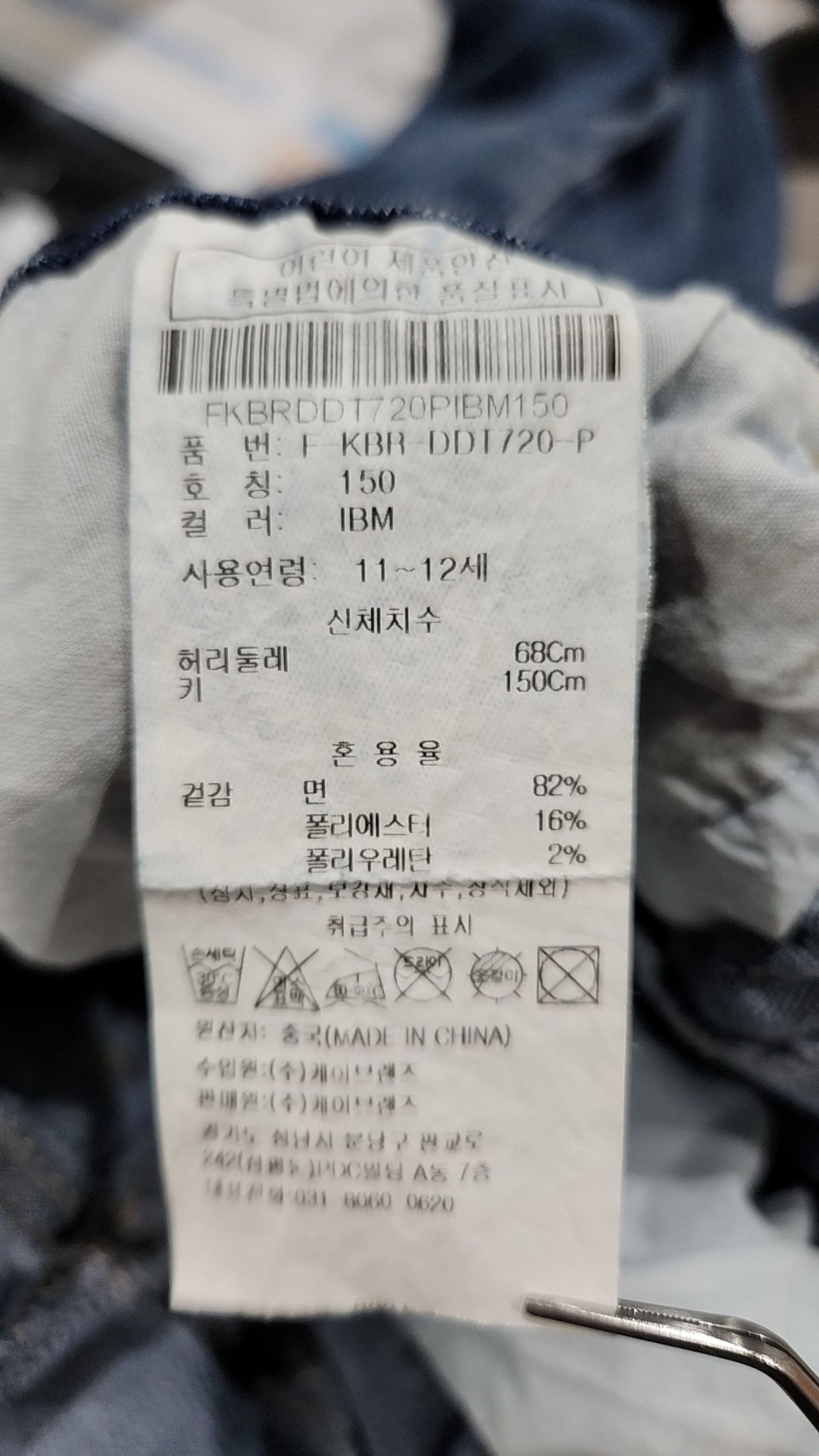닉스(NIX) 청/데님 팬츠 150