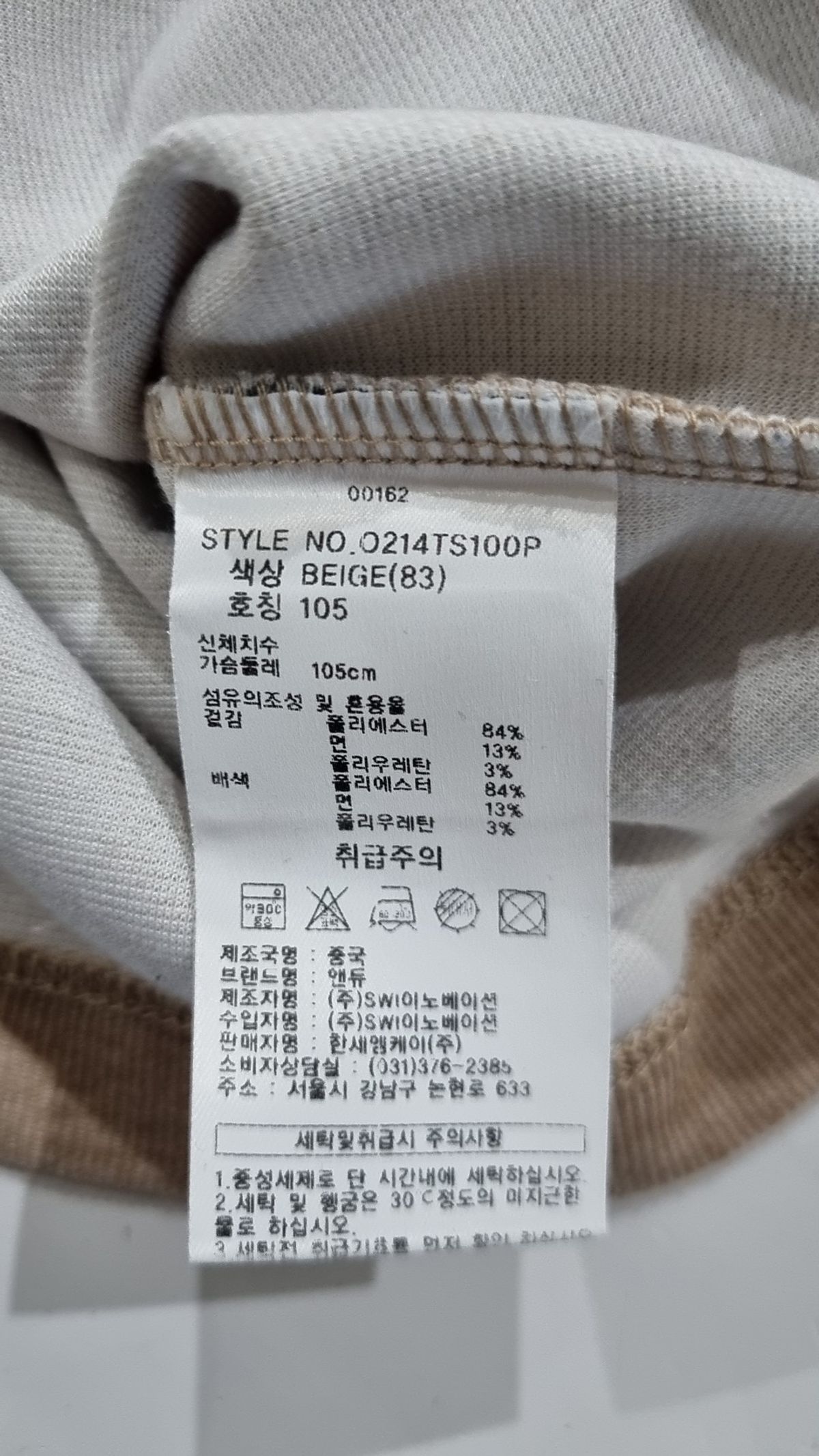 앤듀(ANDEW) 긴소매 티셔츠 105