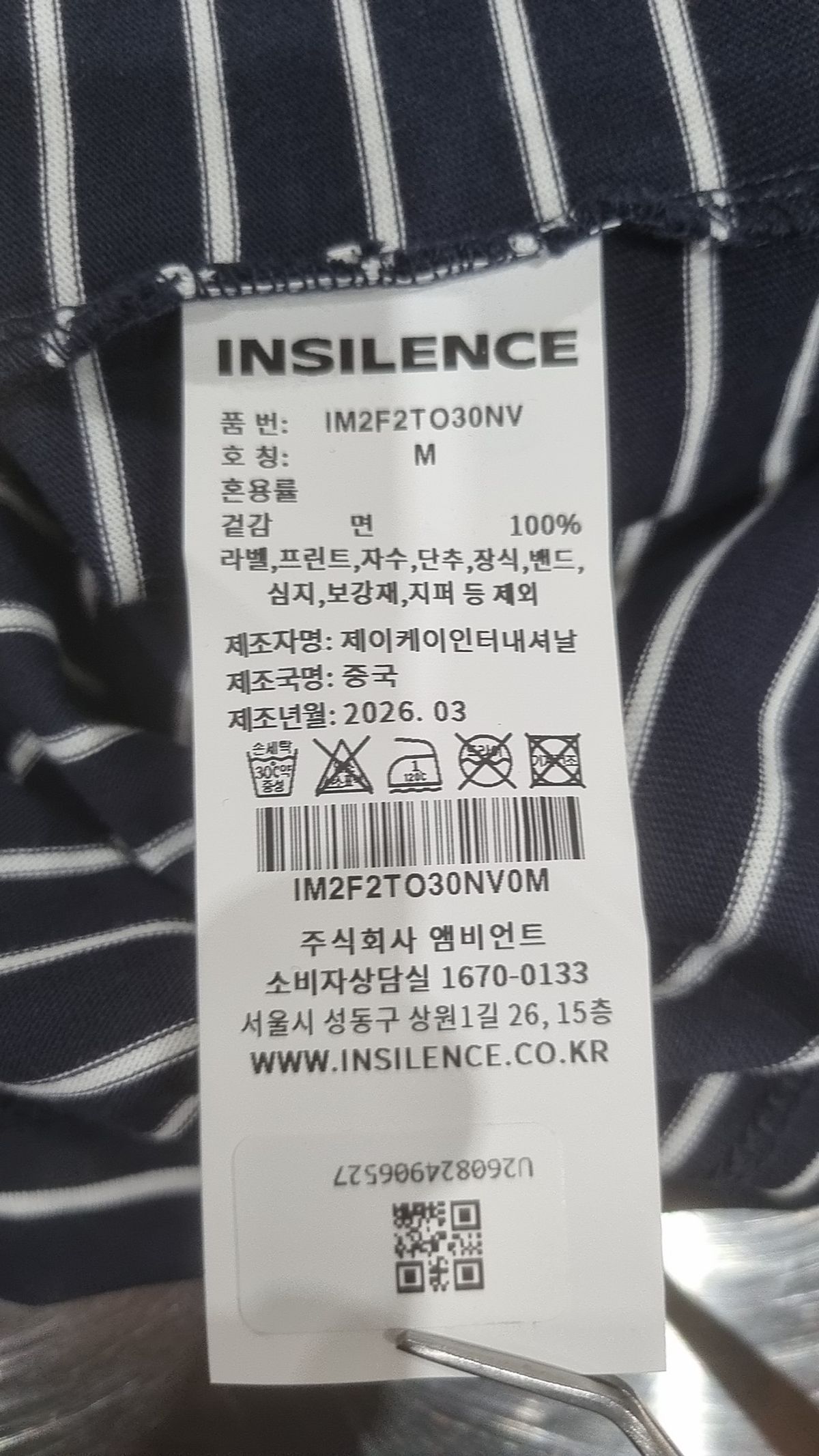 인사일런스(INSILENCE) 스트라이프 티셔츠 NAVY M