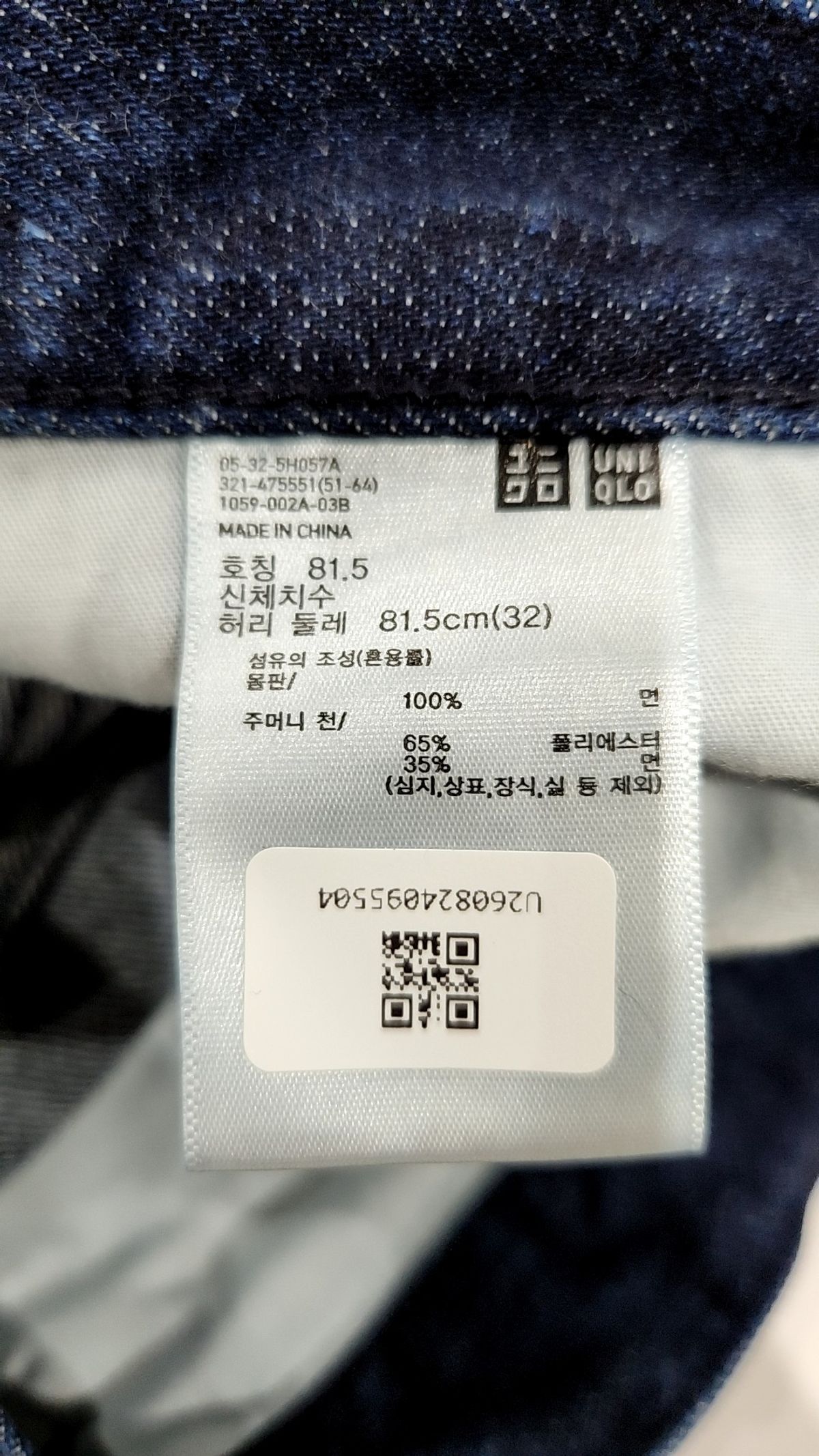 유니클로(UNIQLO) 청/데님 팬츠 81.5