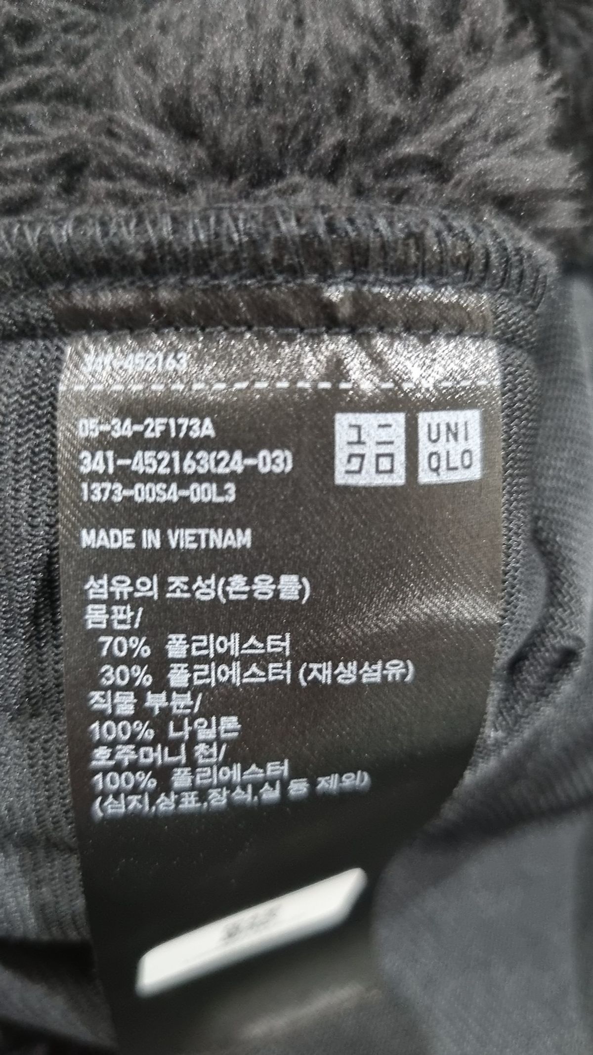 유니클로(UNIQLO) 플리스 XXL