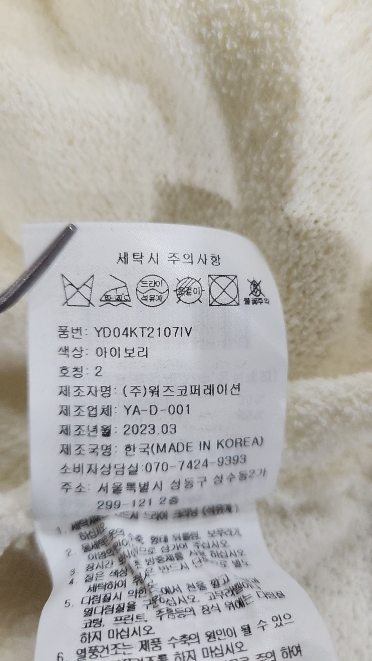 예일(YALE) 헤리티지 댄 스키퍼 부클레 반팔 니트 화이트 M