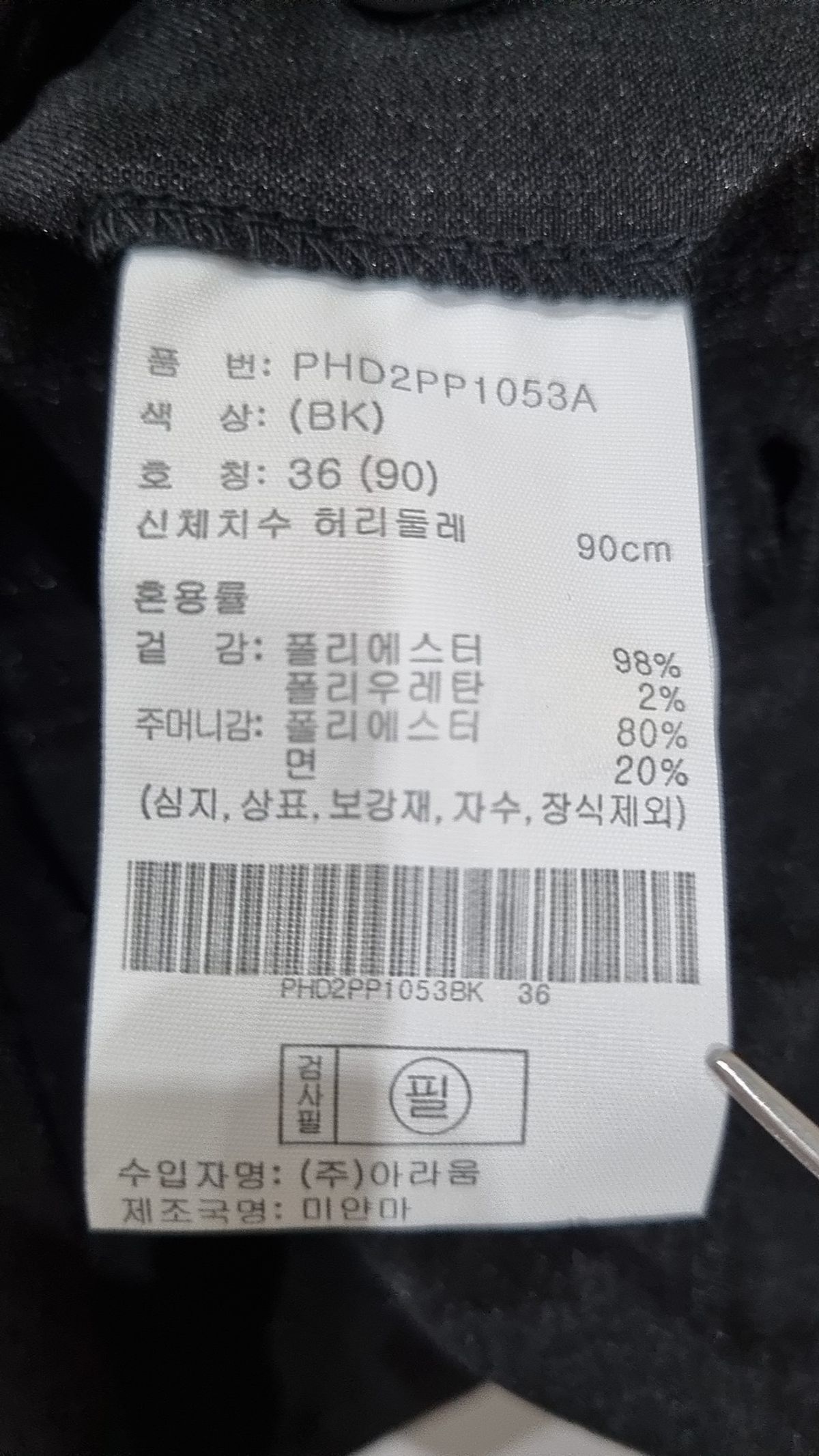 폴햄(POLHAM) 코튼 팬츠 36