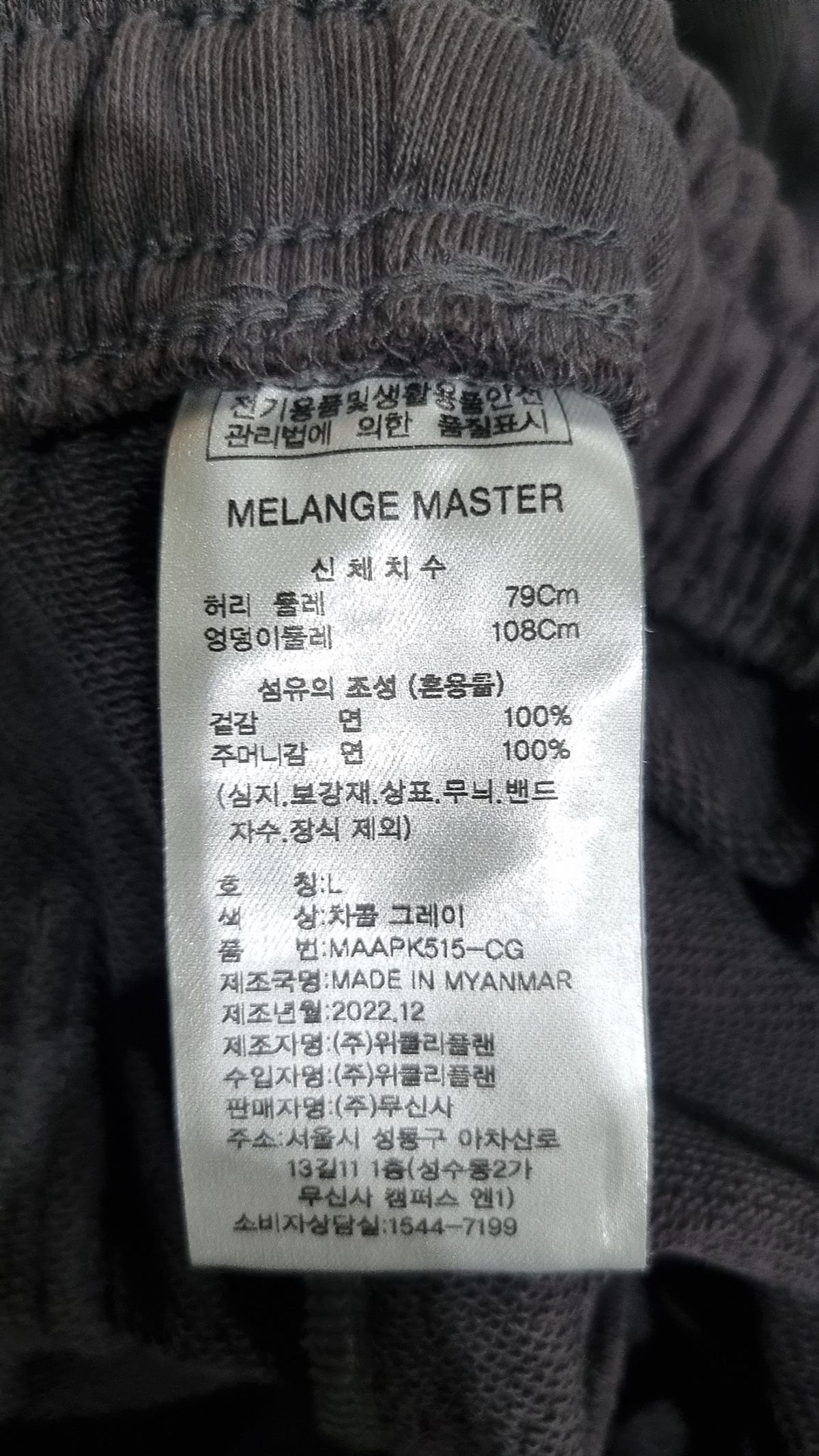 멜란지 마스터(MELANGE MASTER) 루즈 핏 라운지 스웨트 팬츠 [차콜 그레이] L