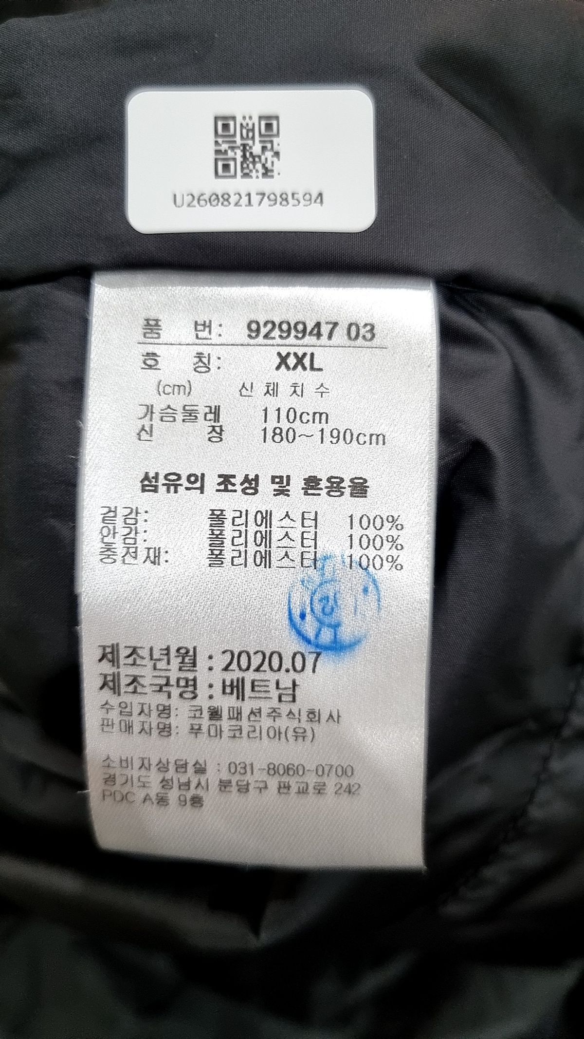 푸마(PUMA) 나일론/코치 재킷 XXL