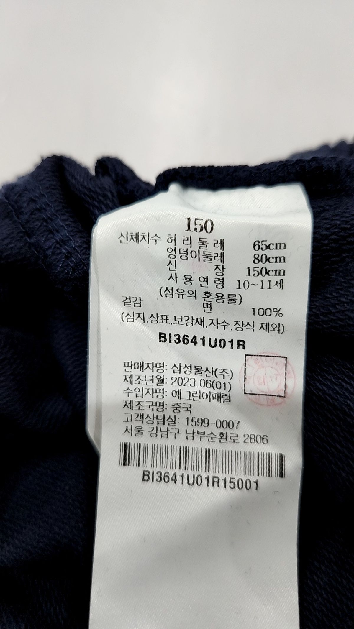빈폴키즈(BEANPOLE KIDS) 트레이닝 팬츠 150
