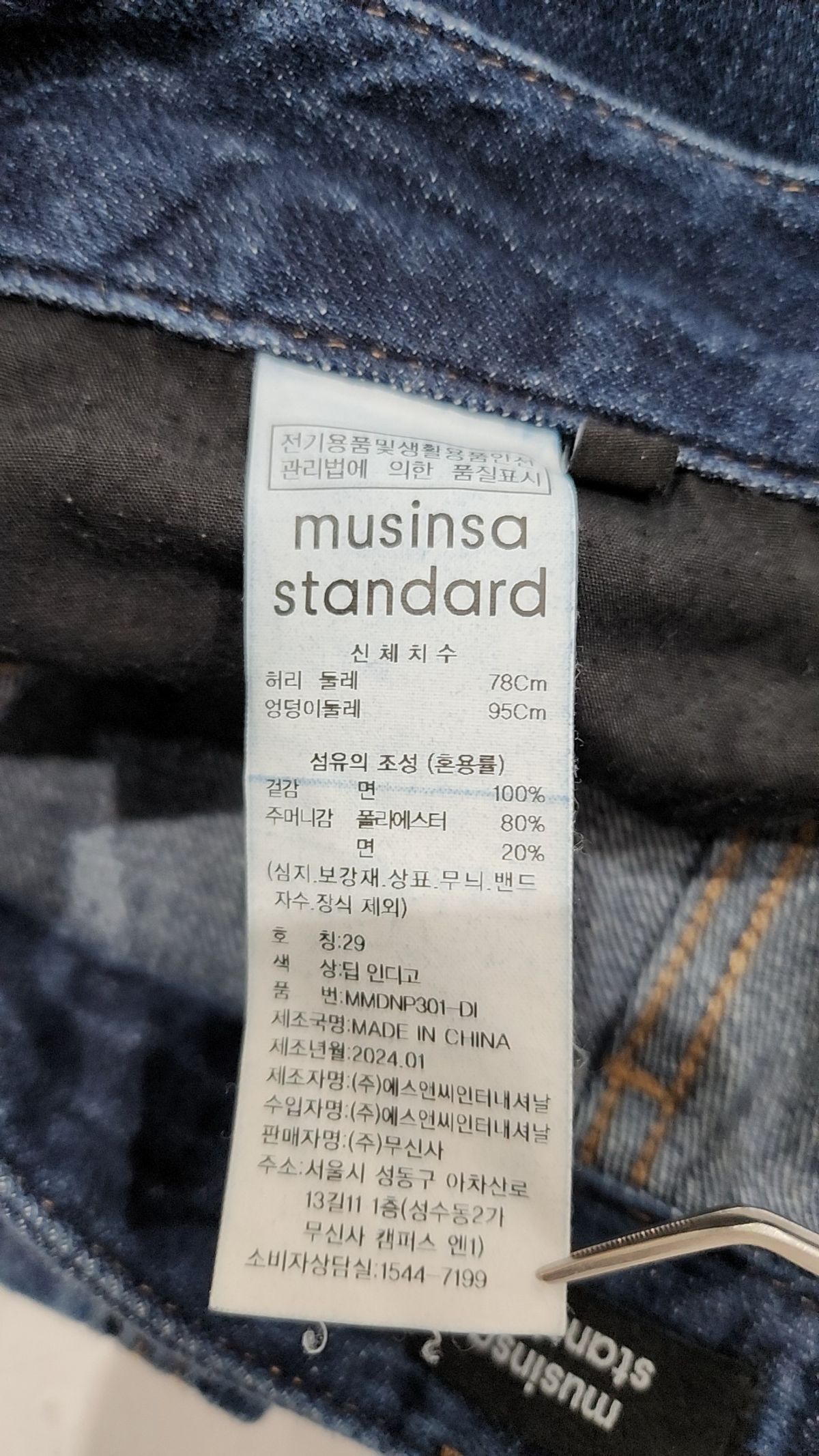 무신사 스탠다드(MUSINSA STANDARD) 청/데님 팬츠 29