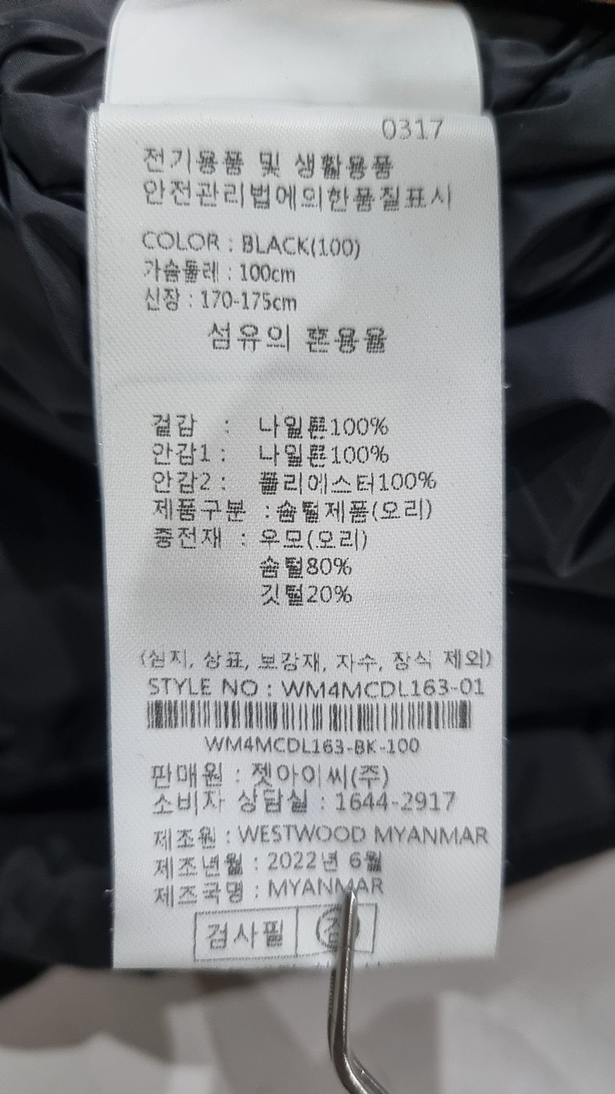 웨스트우드(WESTWOOD) 숏 패딩/숏 헤비 아우터 100