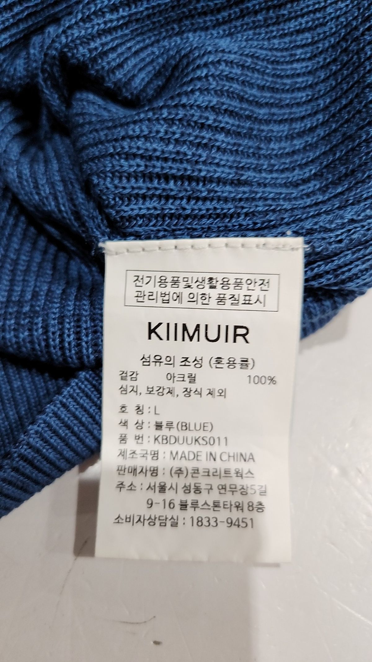 키뮤어(KIIMUIR) 이중우수 오픈카라 하프 니트_블루 L