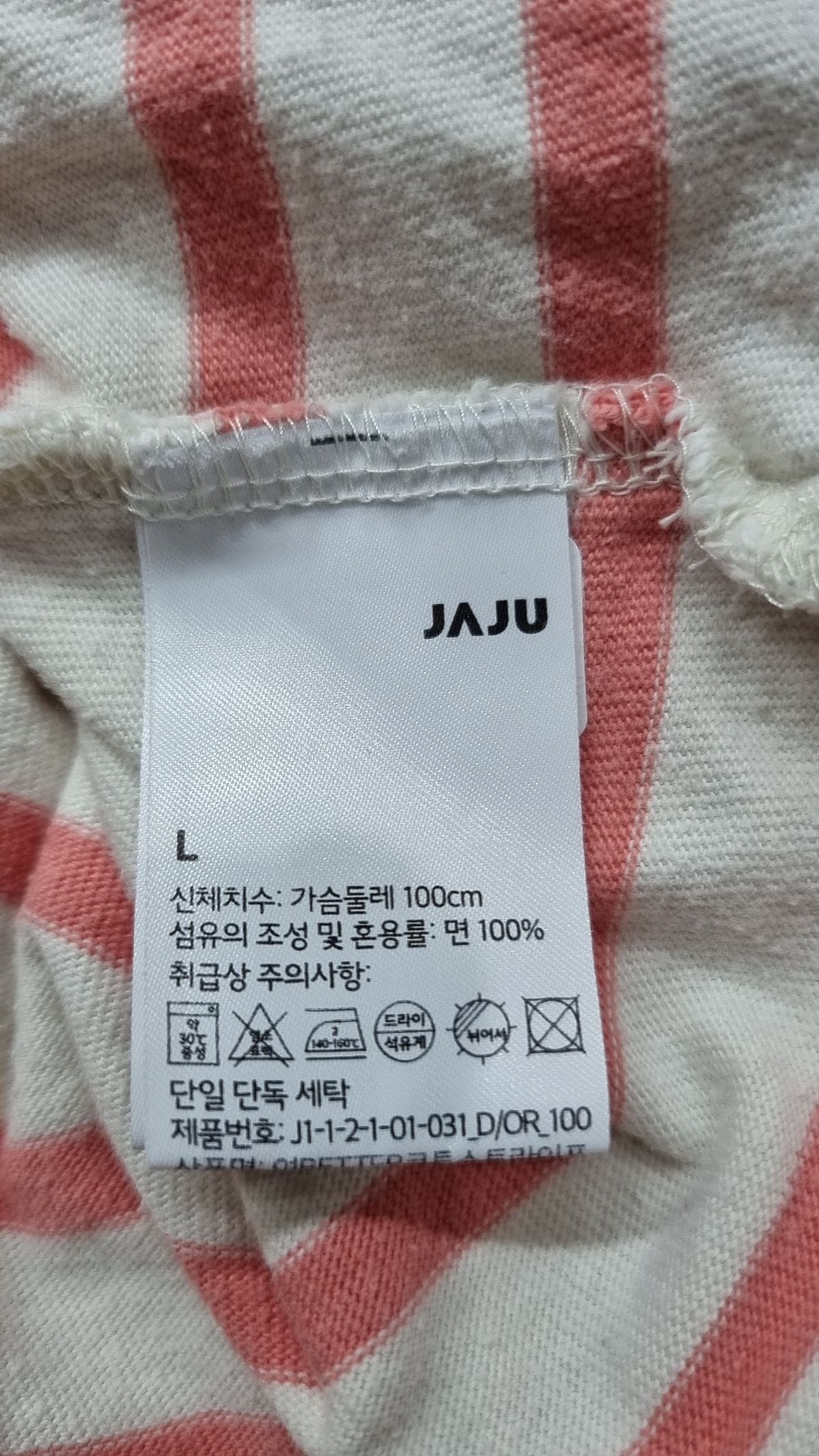 자주(JAJU) 긴소매 티셔츠 L