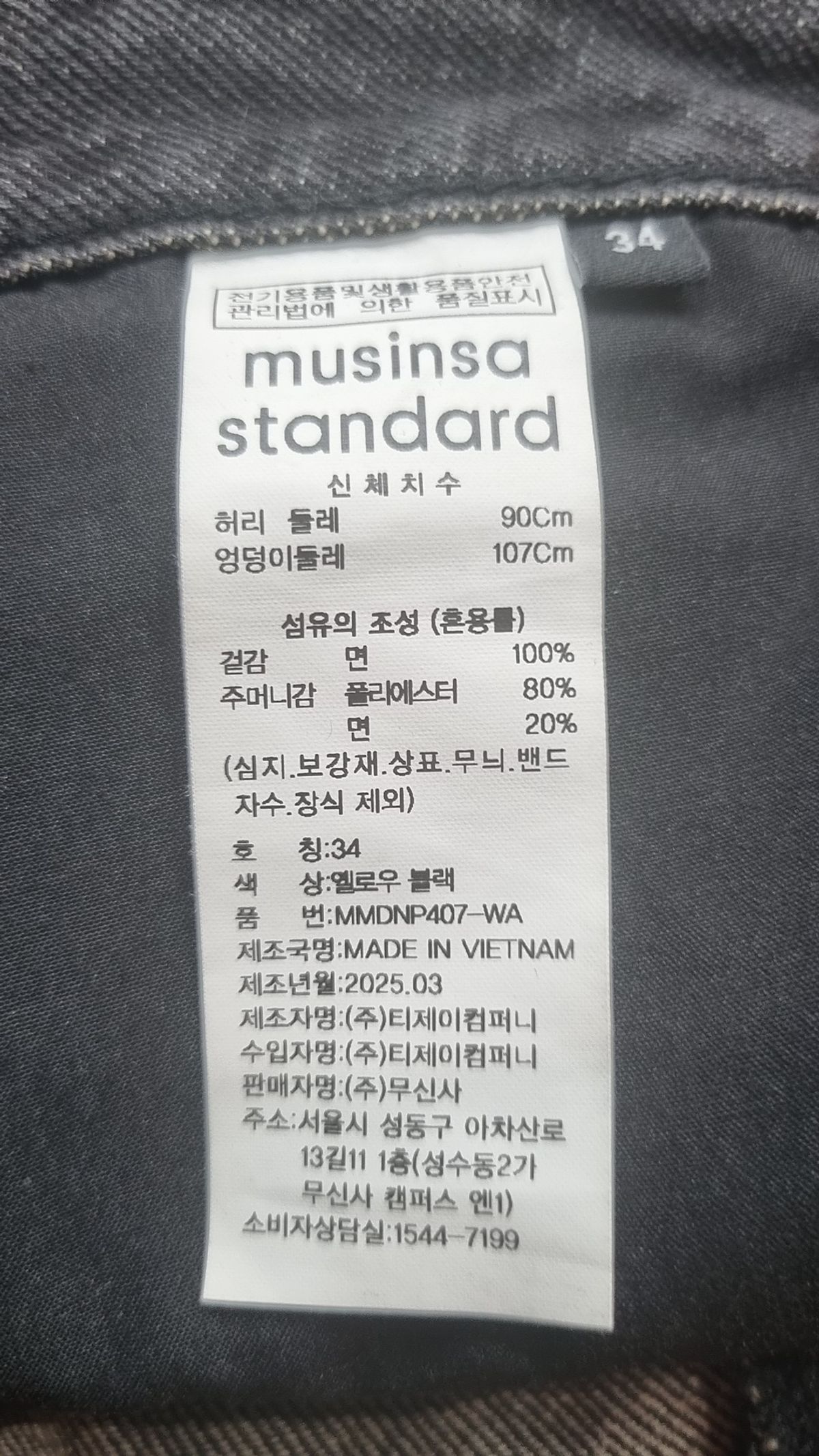 무신사 스탠다드(MUSINSA STANDARD) 청/데님 팬츠 34