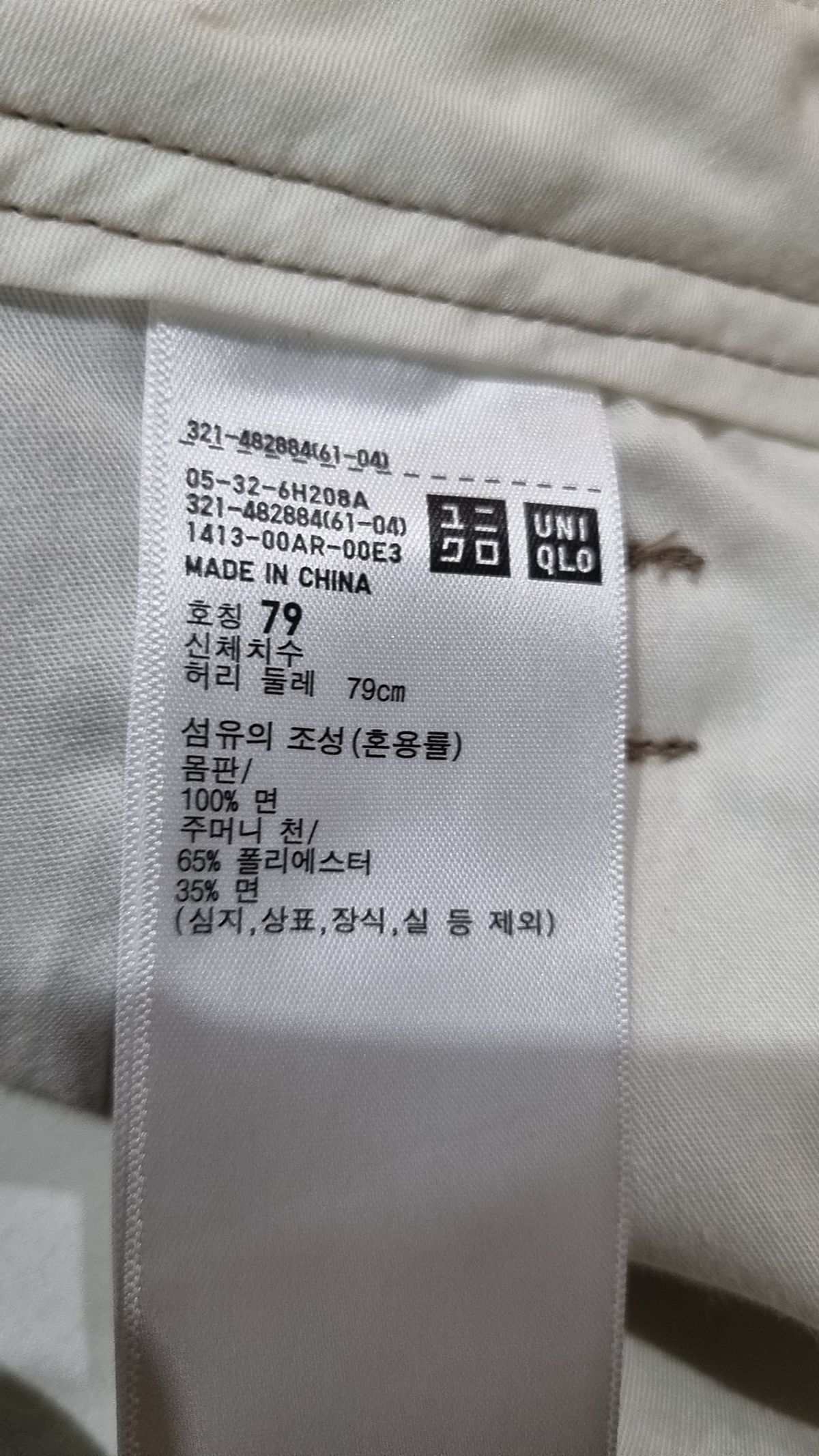 유니클로(UNIQLO) 코튼 팬츠 79