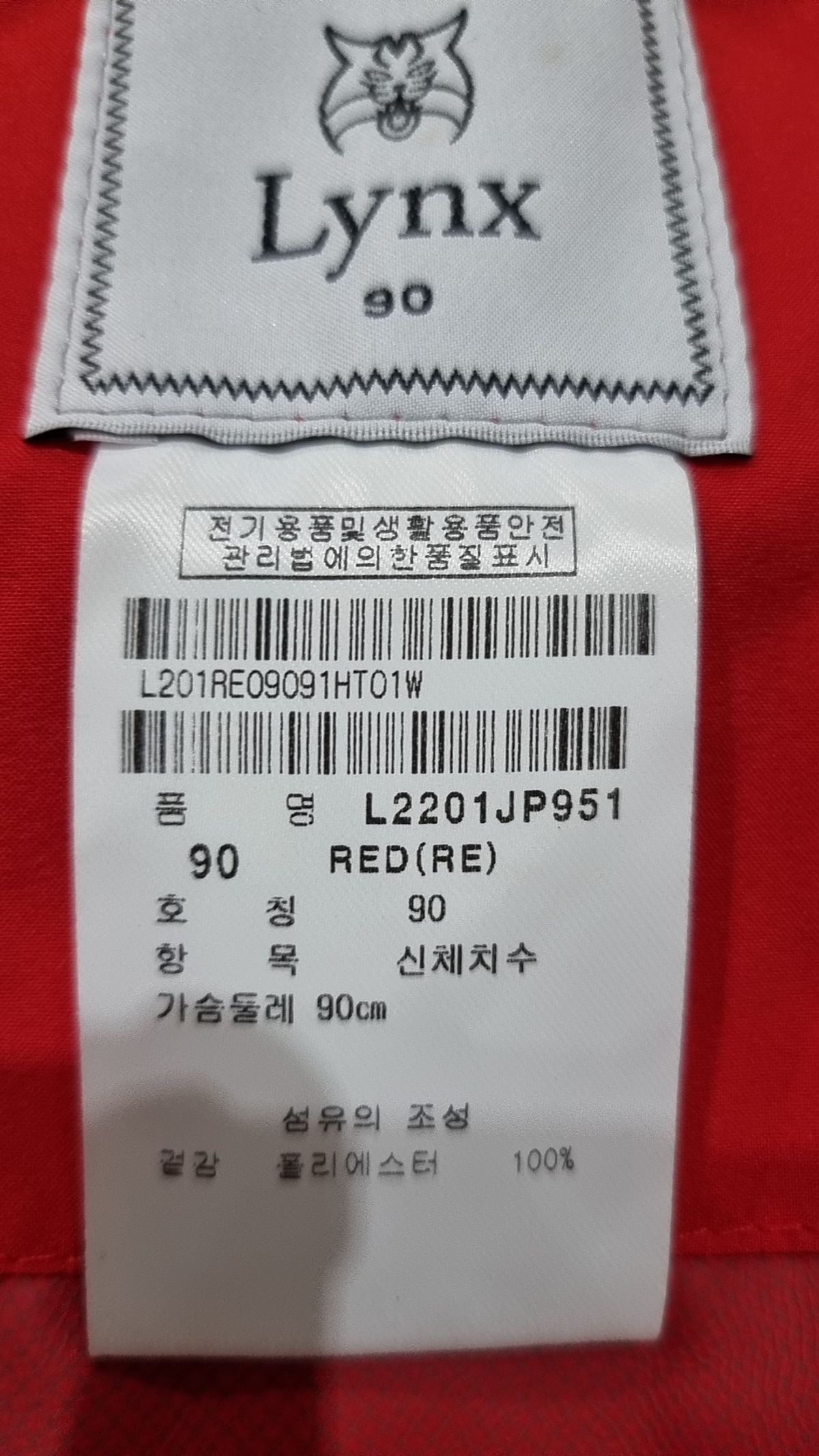 링스(Lynx) 나일론/코치 재킷 90
