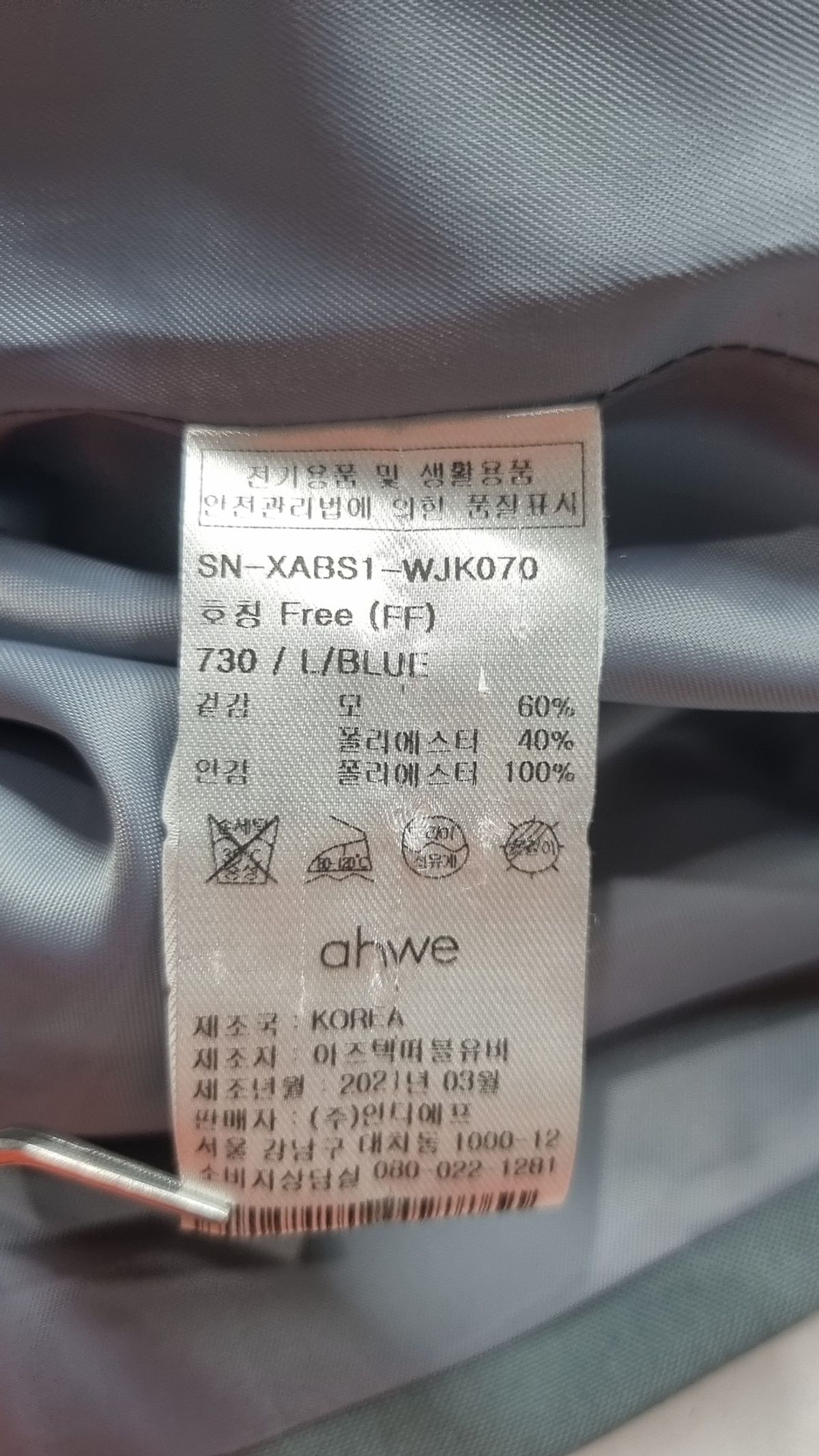 아위(AHWE) 슈트/블레이저 재킷 FREE