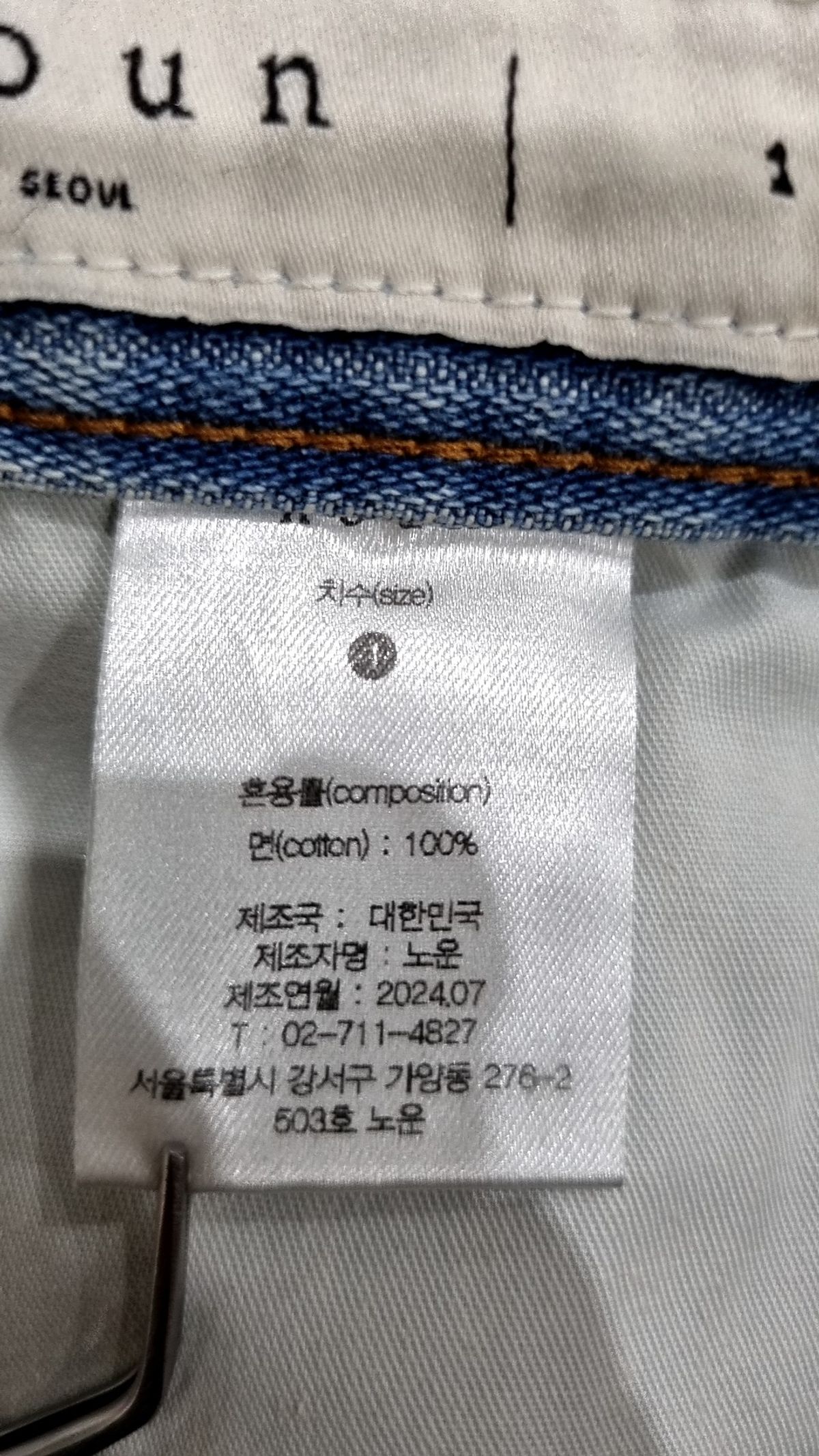 노운(NOUN) 청/데님 팬츠 1