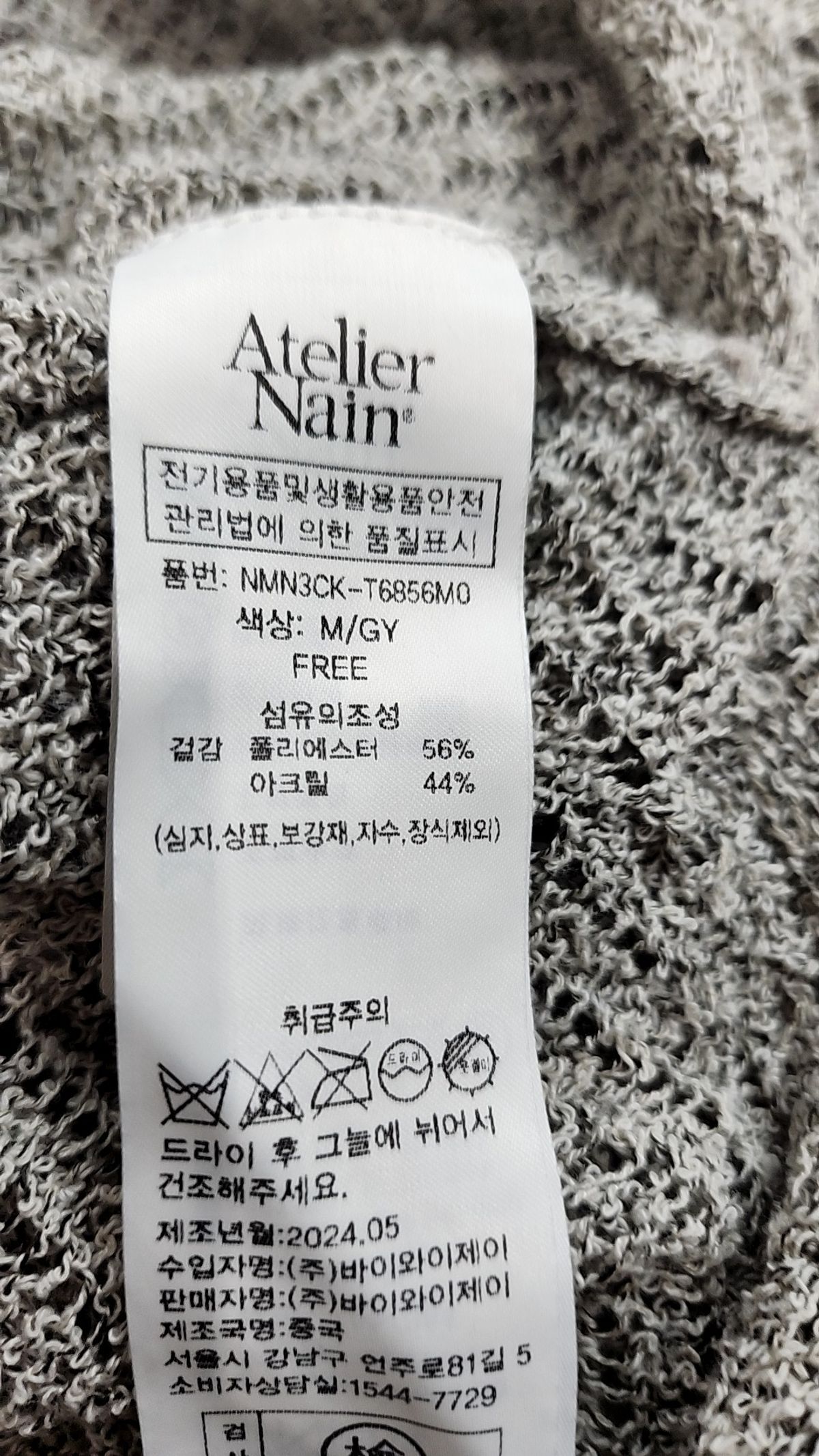 아틀리에 나인(ATELIER NAIN) 니트/스웨터 FREE