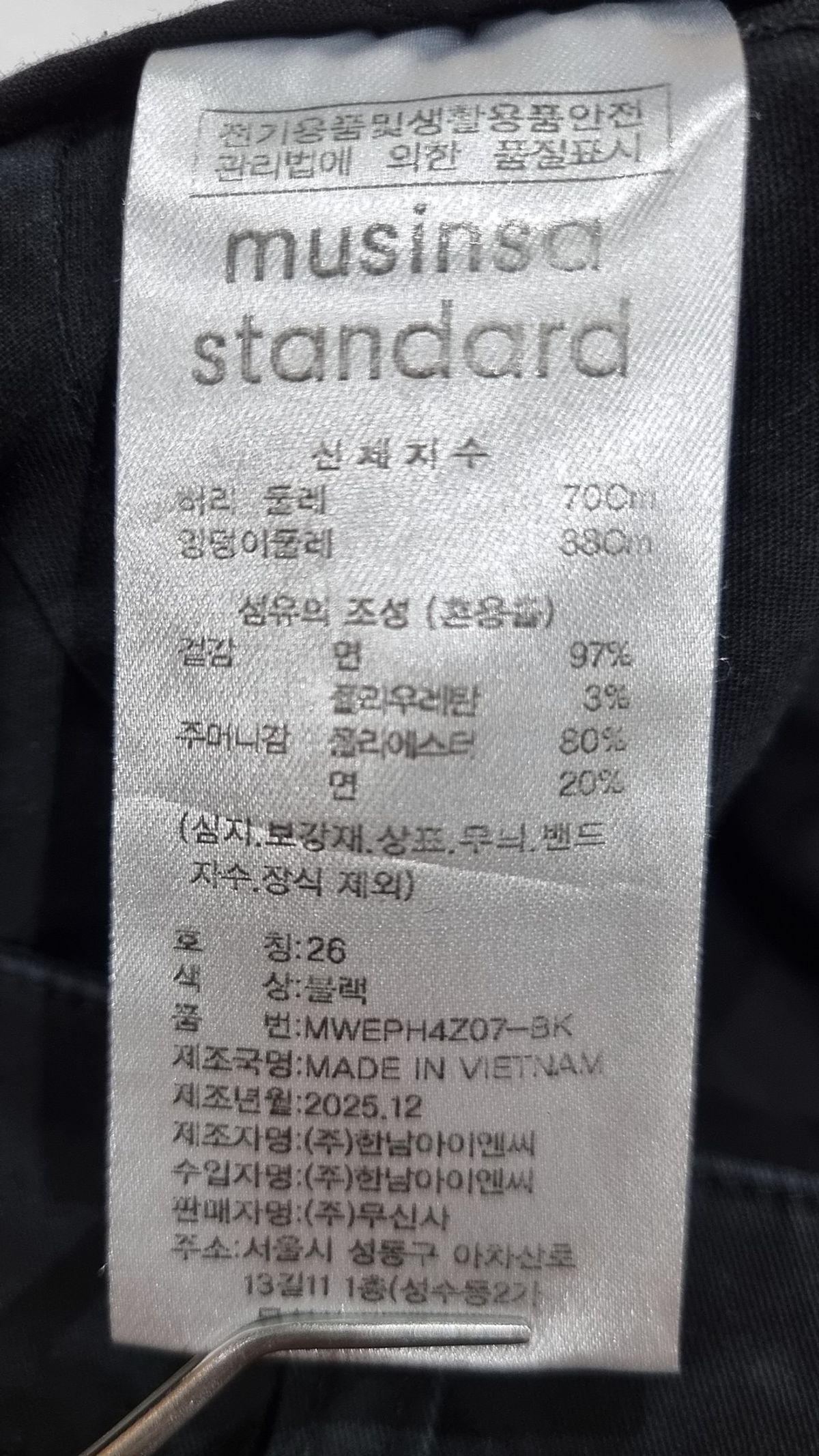 무신사 스탠다드(MUSINSA STANDARD) 코튼 팬츠 26