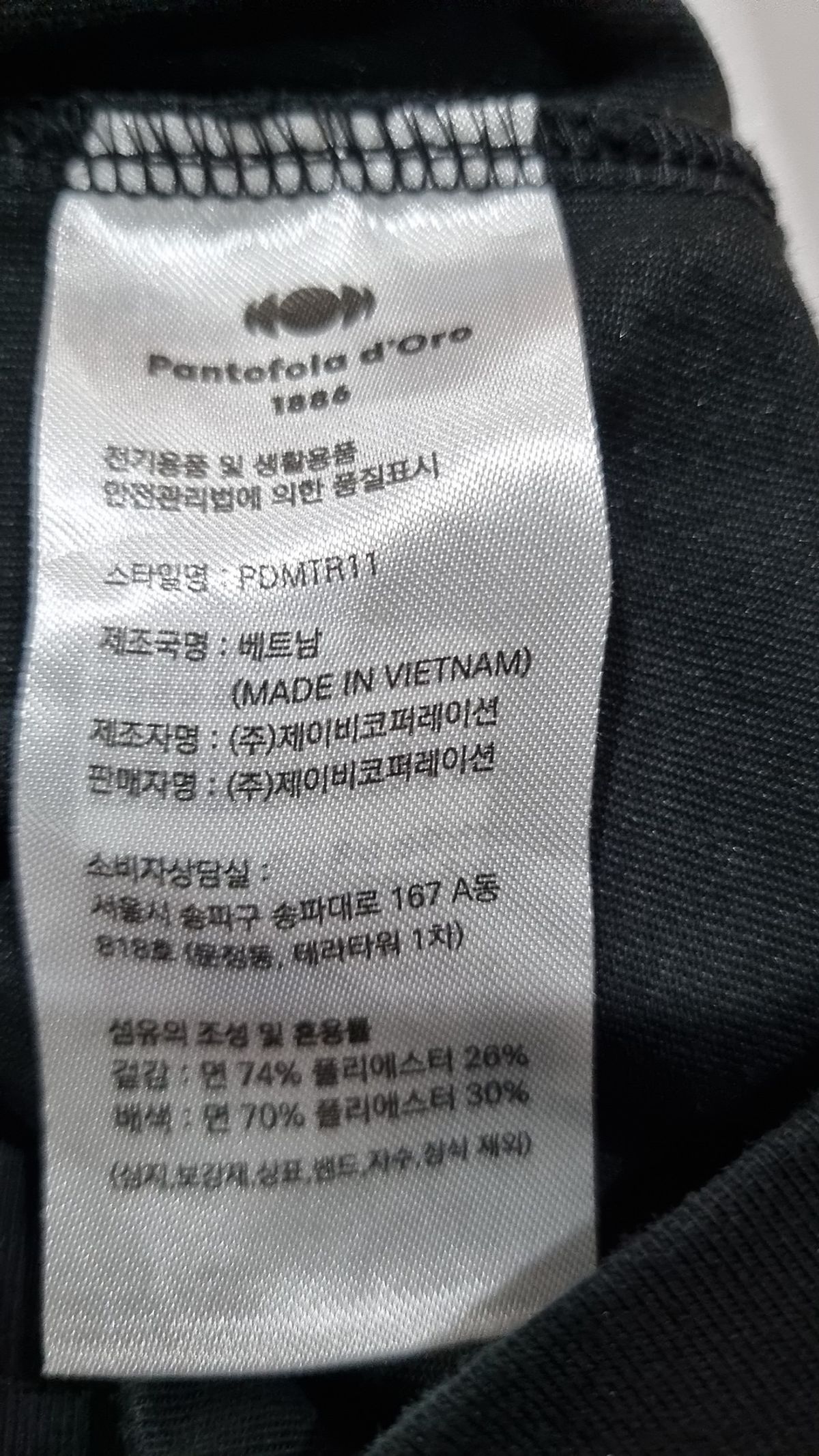 판토폴라도르(PANTOFOLADORO) 시그니쳐 머슬핏 티셔츠 BLACK L