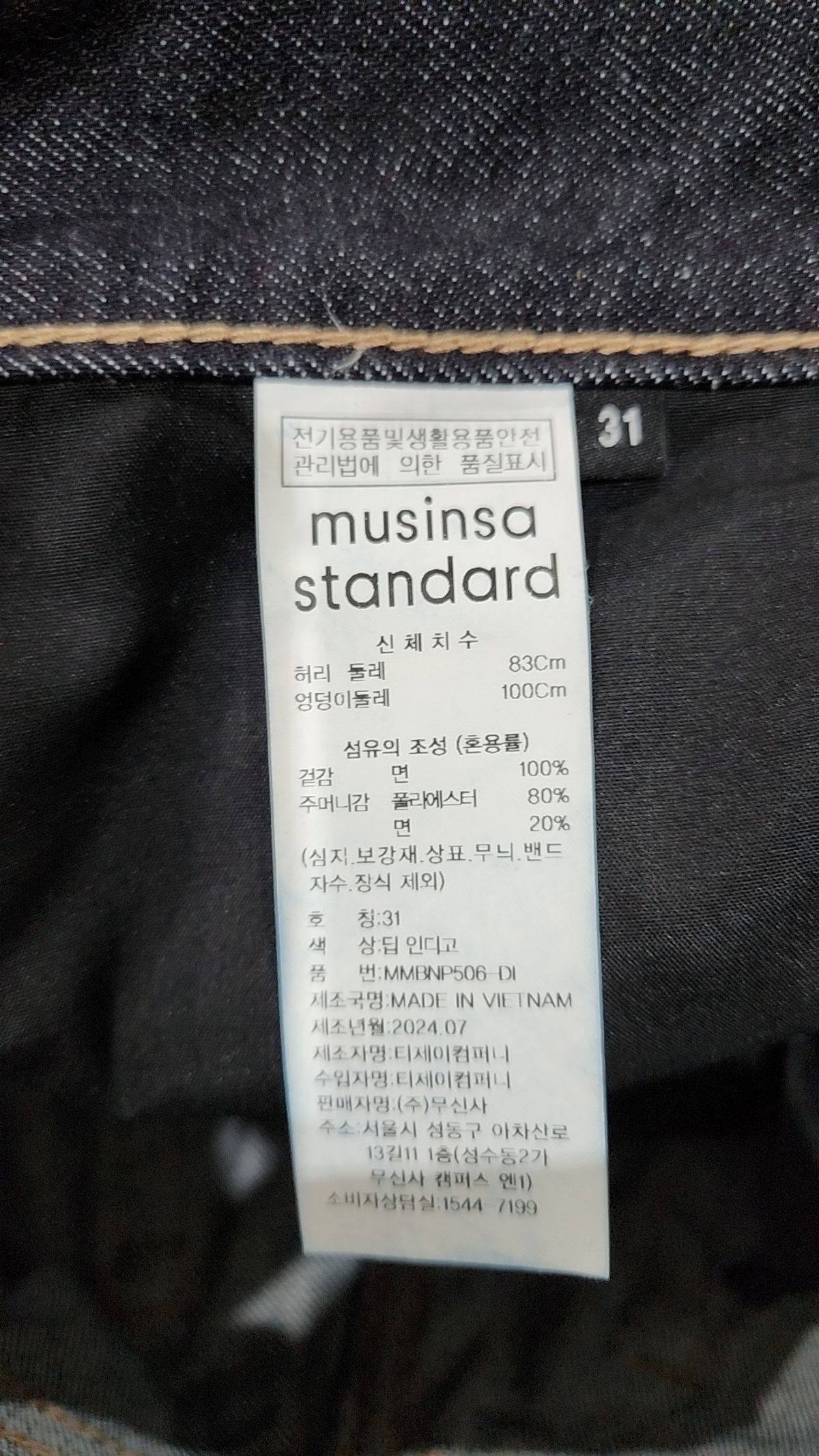 무신사 스탠다드(MUSINSA STANDARD) 청/데님 팬츠 31